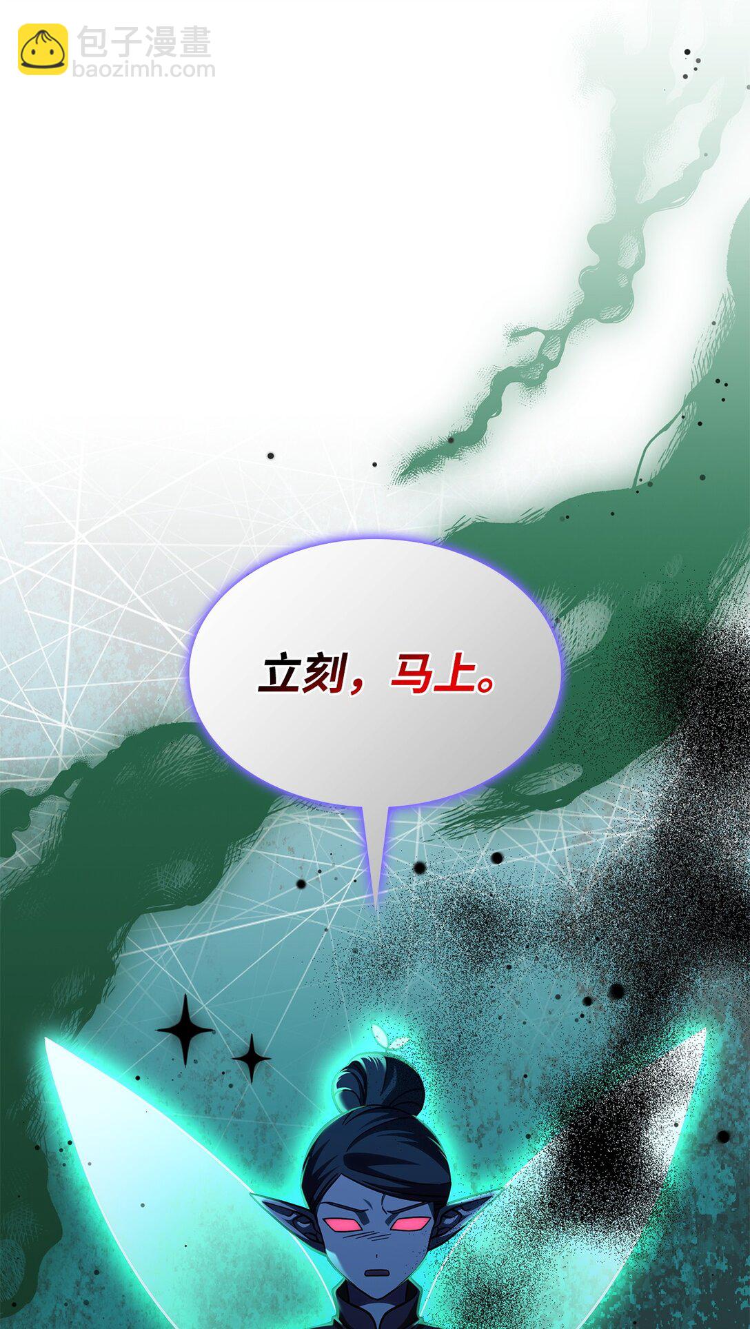 《呼唤怪物的公爵之女》45 争吵 第3页