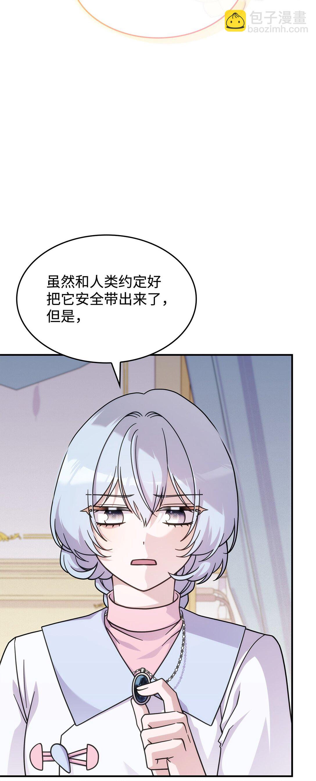 《呼唤怪物的公爵之女》45 争吵 第40页