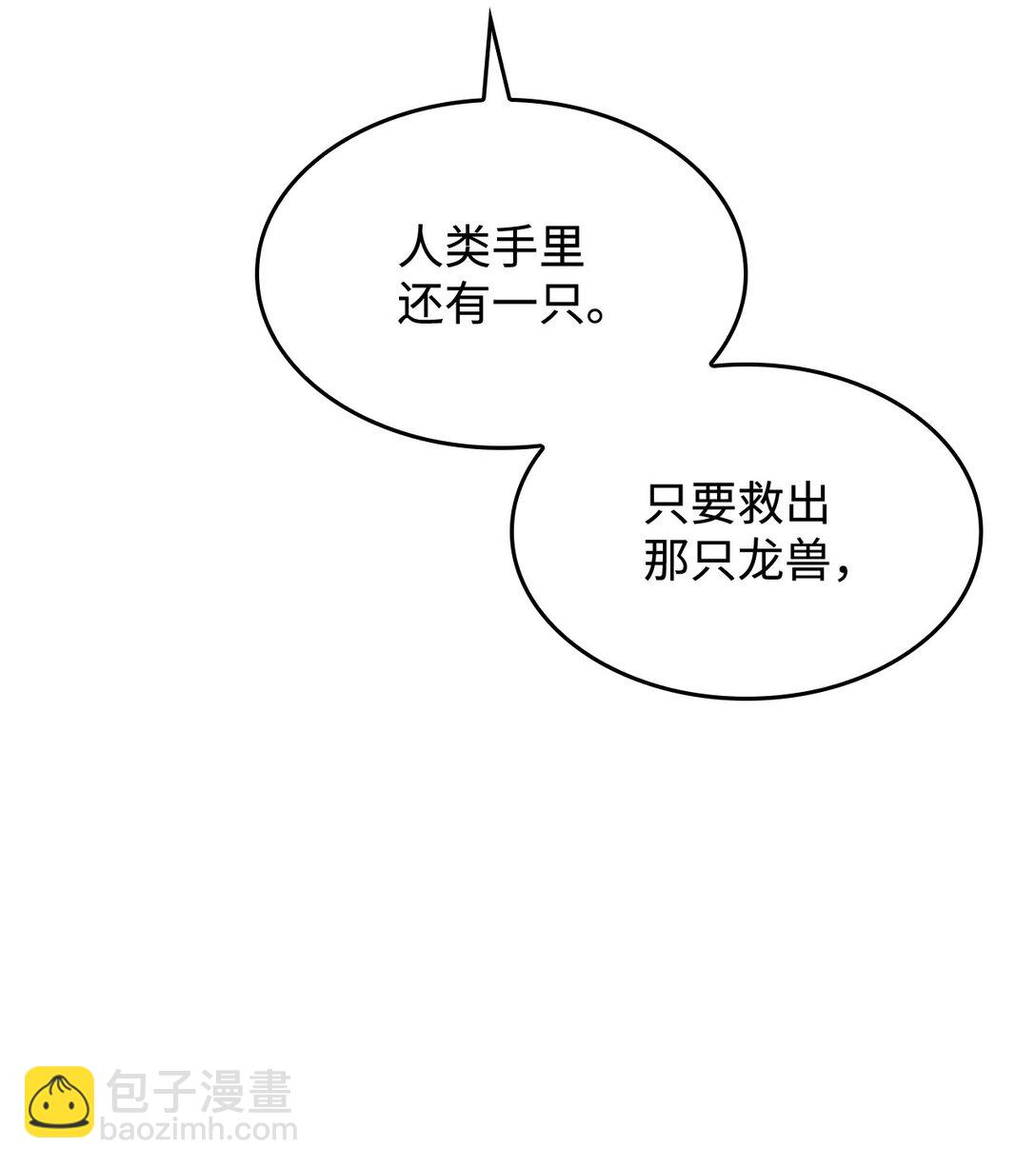 《呼唤怪物的公爵之女》45 争吵 第41页