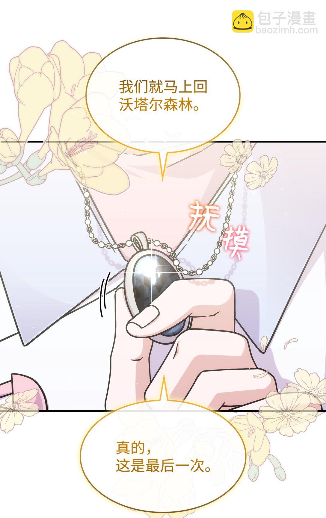 《呼唤怪物的公爵之女》45 争吵 第42页