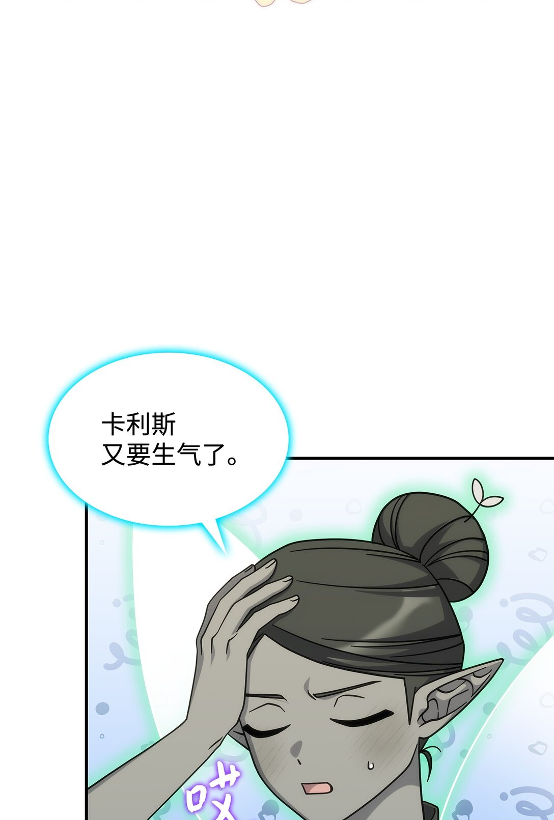 《呼唤怪物的公爵之女》45 争吵 第43页