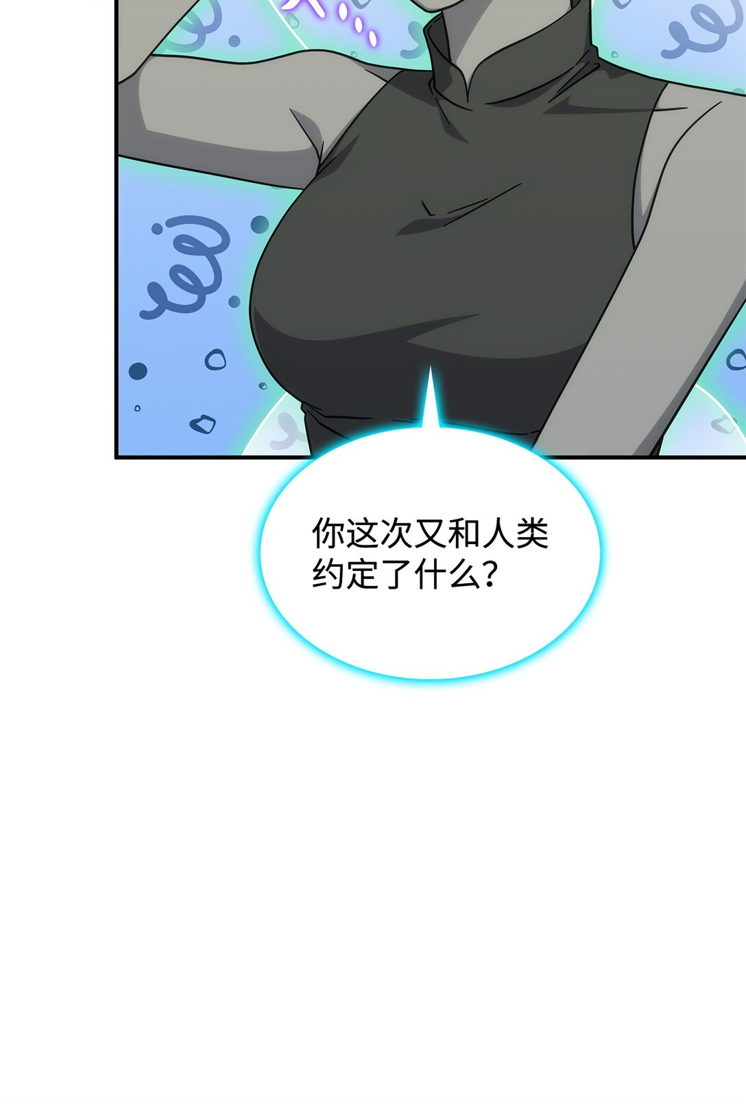 《呼唤怪物的公爵之女》45 争吵 第44页