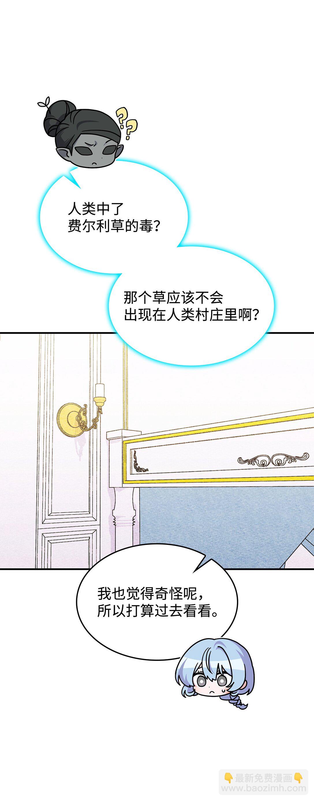 《呼唤怪物的公爵之女》45 争吵 第46页