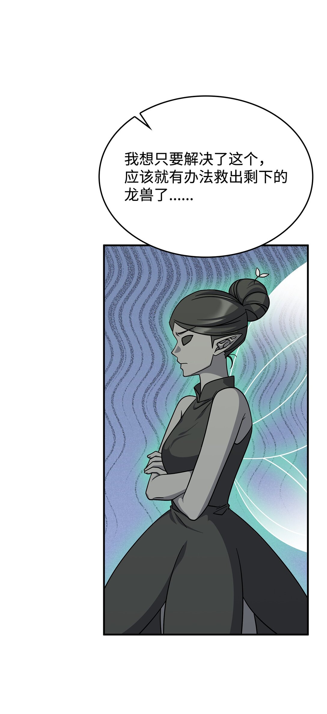 《呼唤怪物的公爵之女》45 争吵 第47页