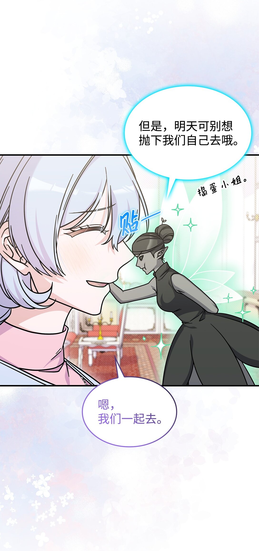 《呼唤怪物的公爵之女》45 争吵 第49页