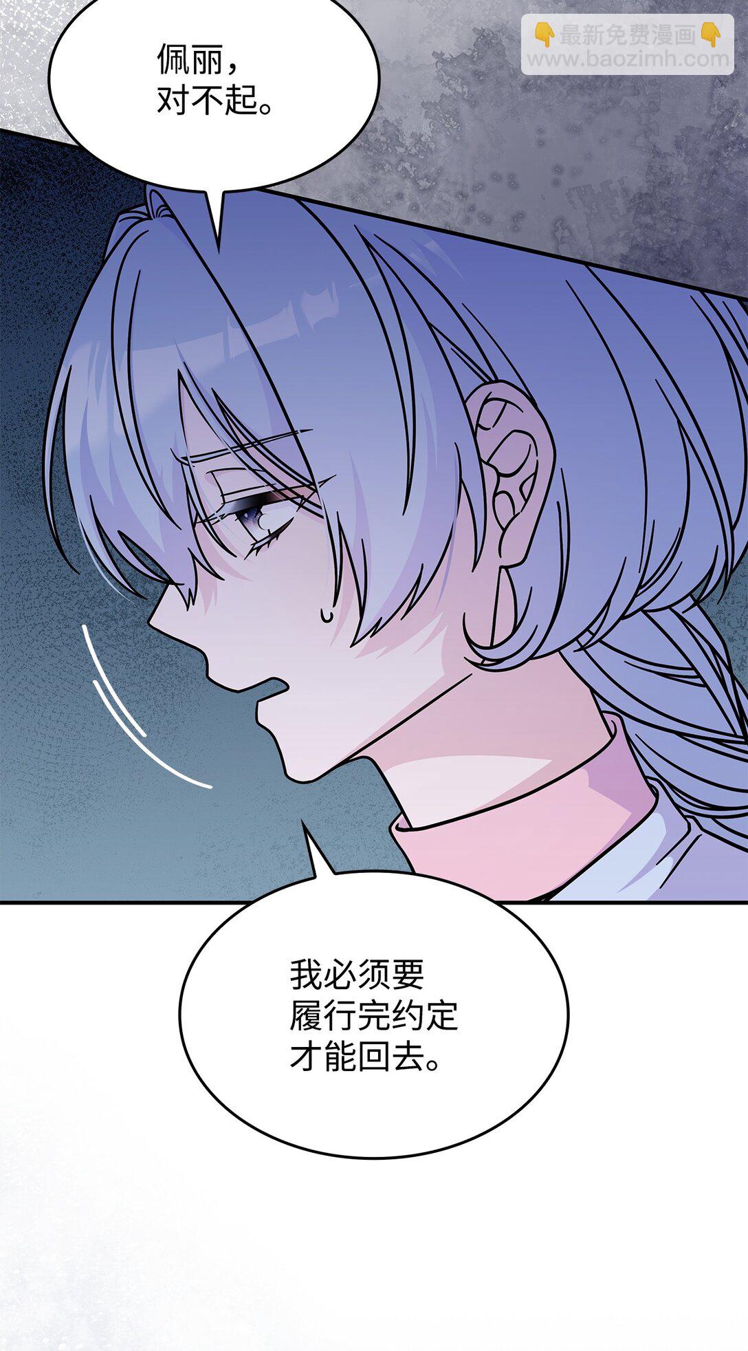 《呼唤怪物的公爵之女》45 争吵 第6页