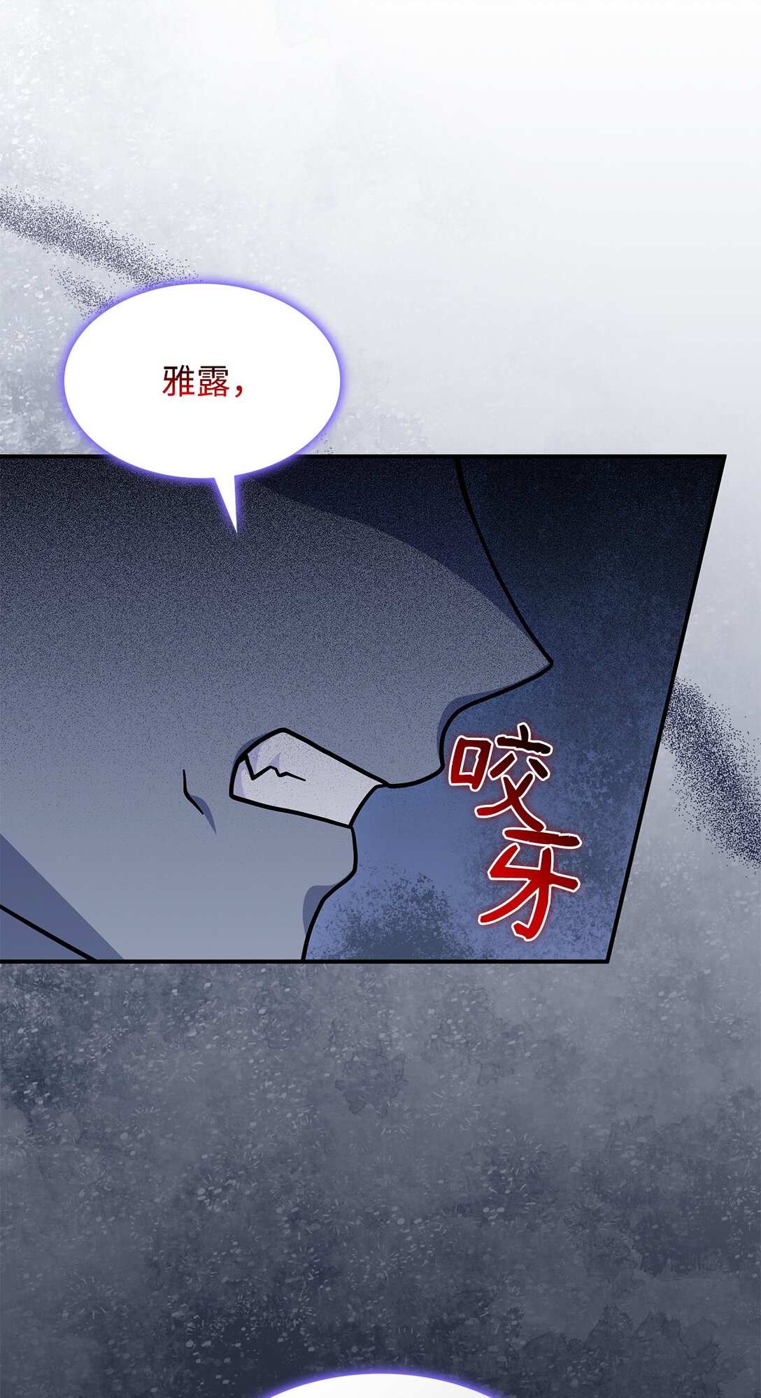 《呼唤怪物的公爵之女》45 争吵 第7页