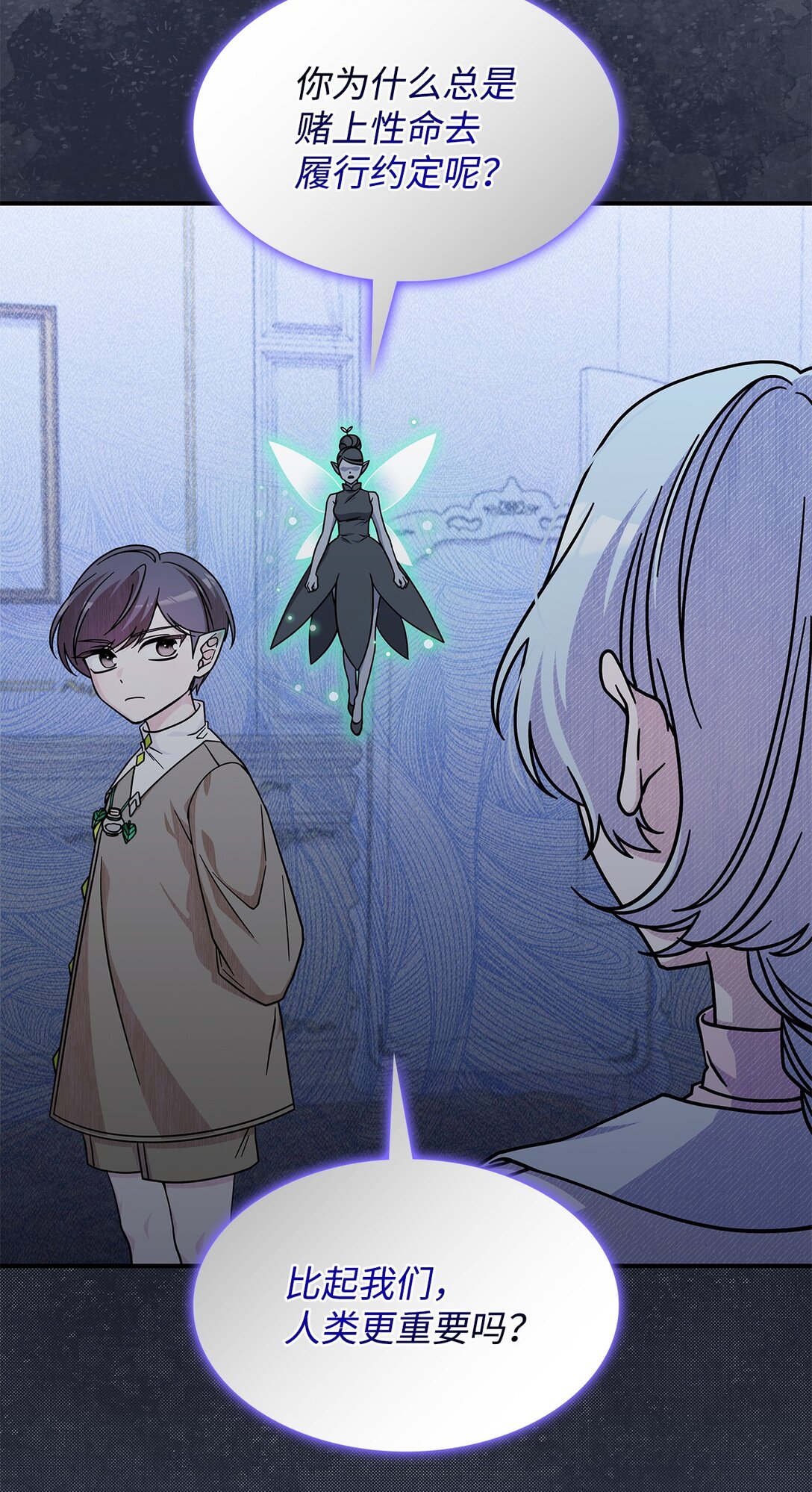 《呼唤怪物的公爵之女》45 争吵 第8页