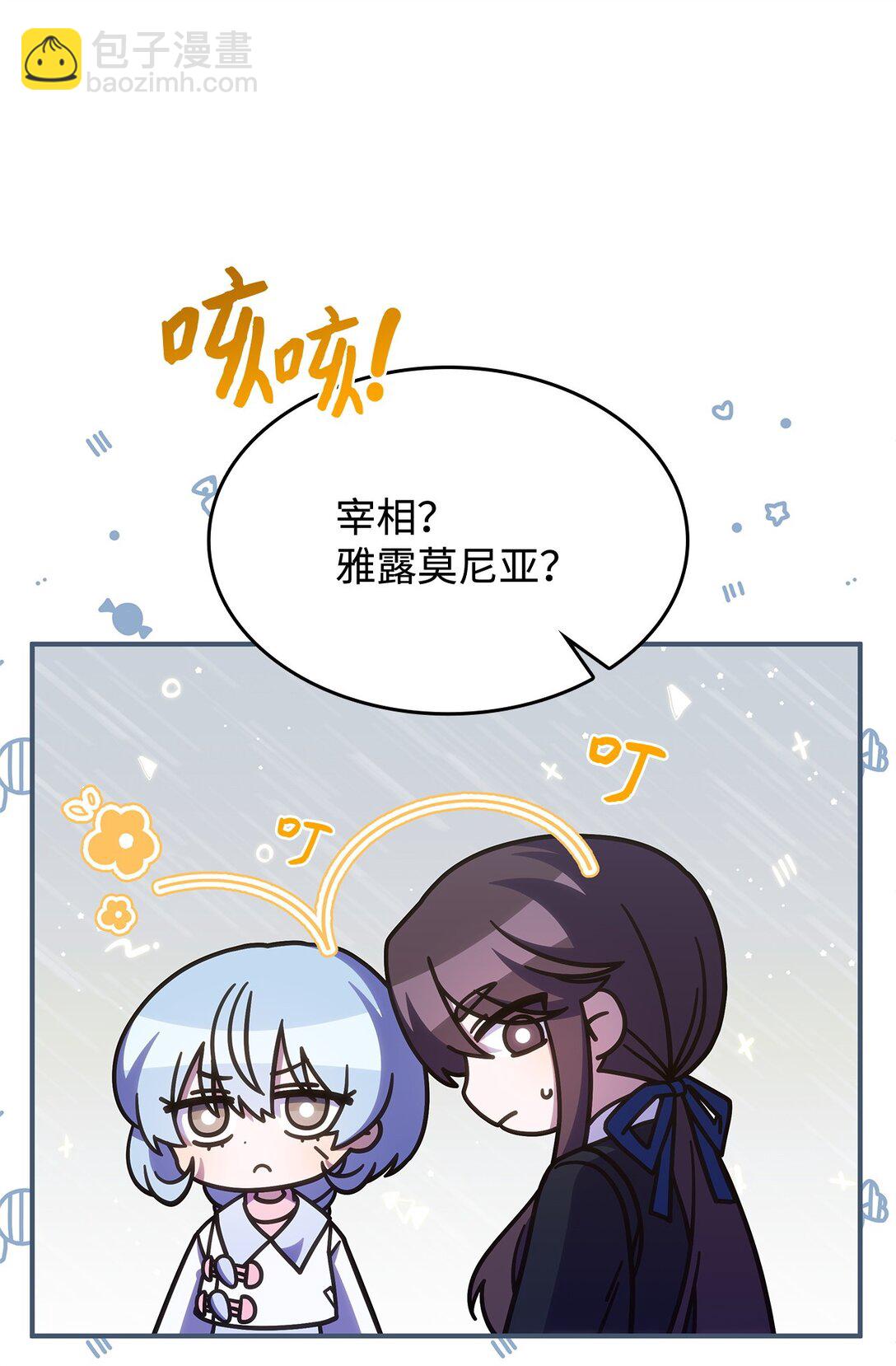 《呼唤怪物的公爵之女》43 费尔利草 第11页