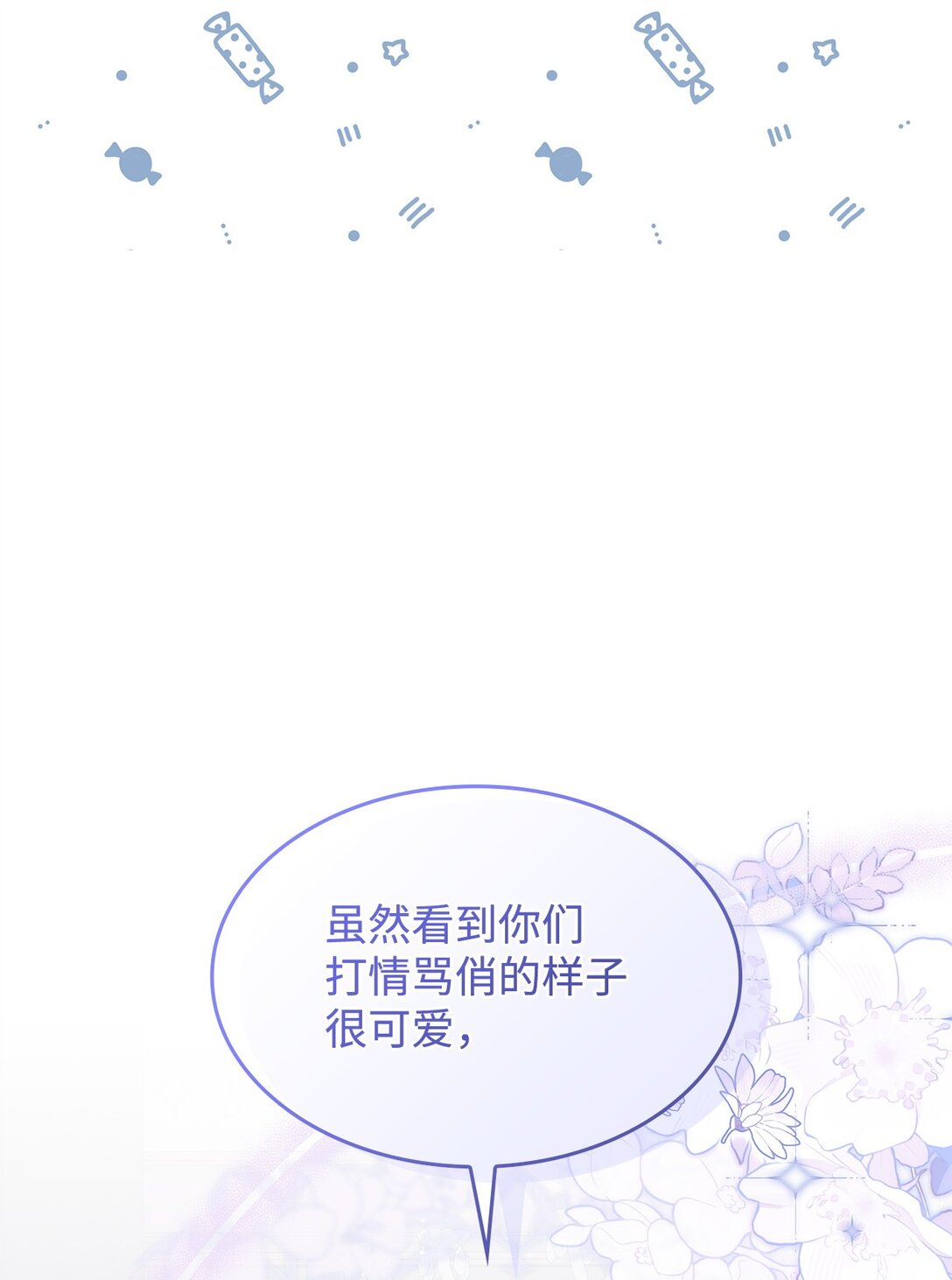 《呼唤怪物的公爵之女》43 费尔利草 第12页