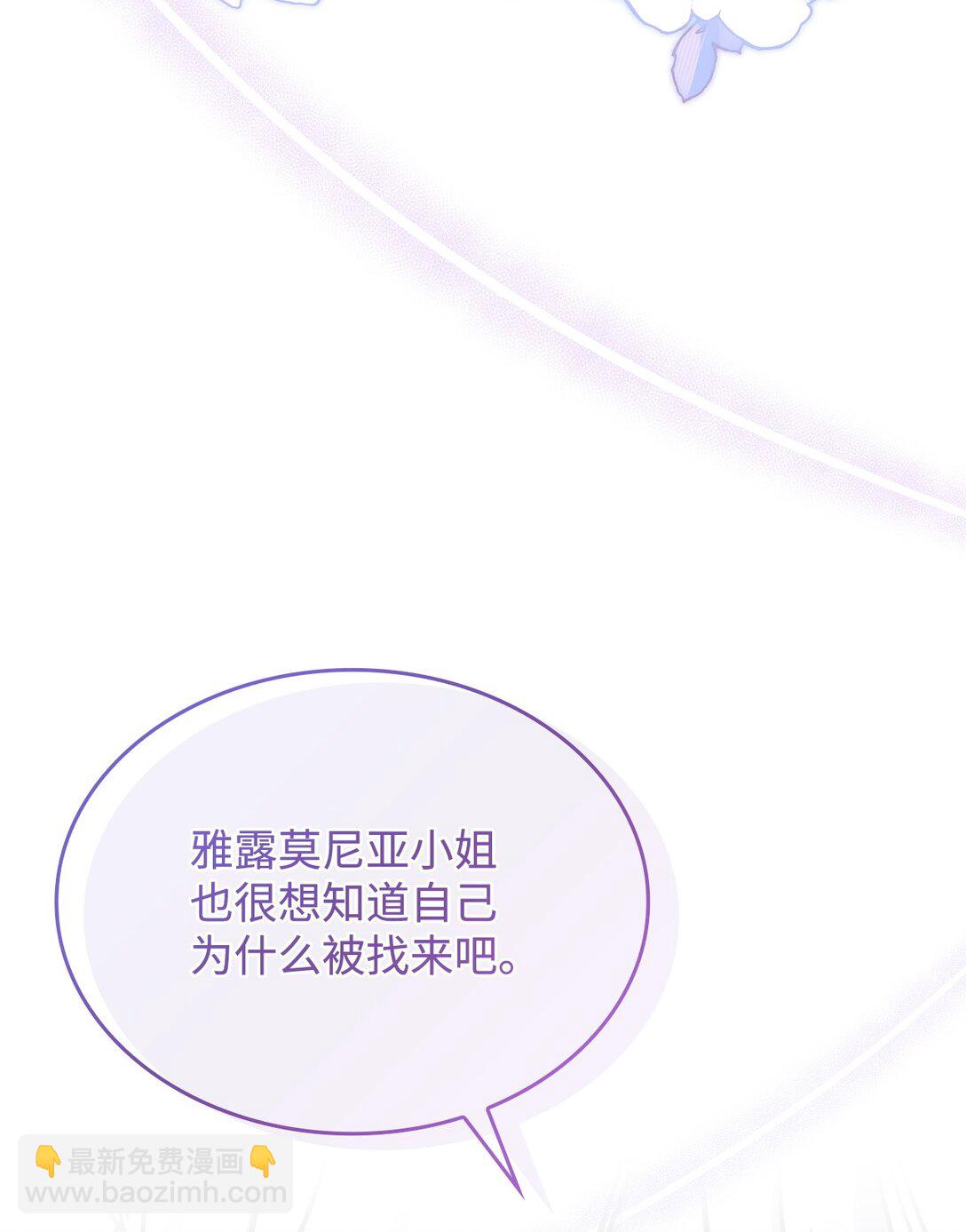 《呼唤怪物的公爵之女》43 费尔利草 第14页