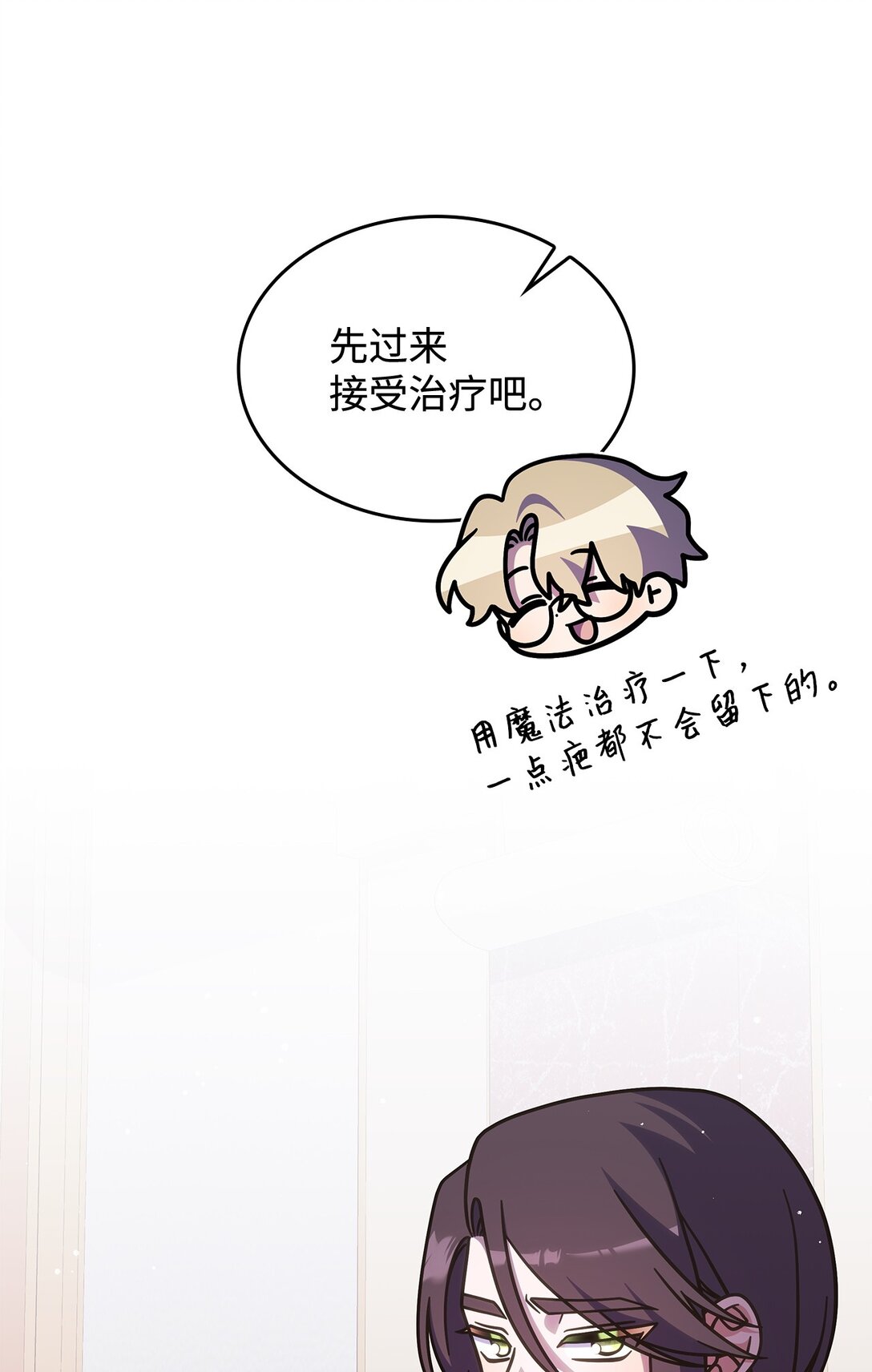 《呼唤怪物的公爵之女》43 费尔利草 第16页