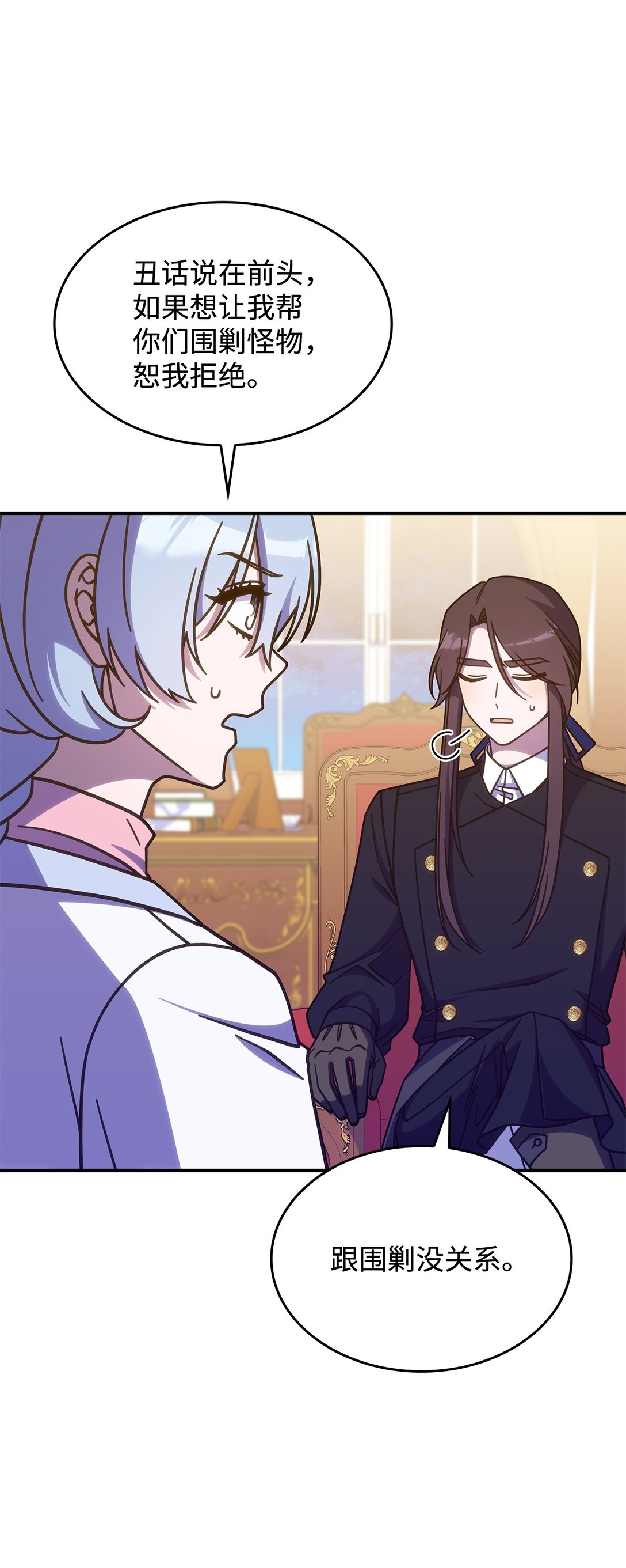 《呼唤怪物的公爵之女》43 费尔利草 第22页