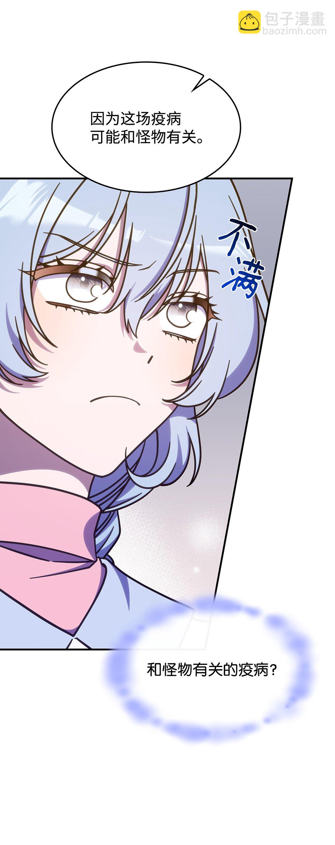《呼唤怪物的公爵之女》43 费尔利草 第26页