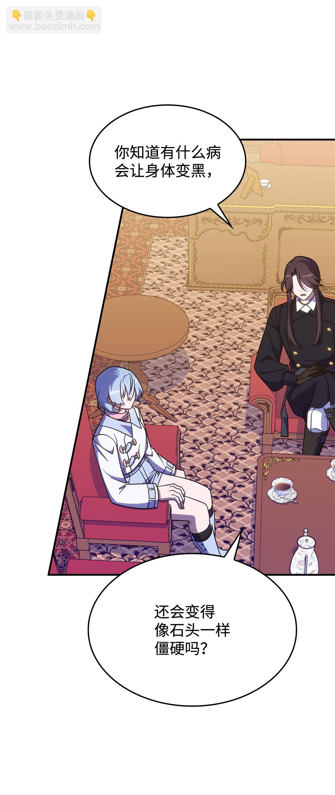 《呼唤怪物的公爵之女》43 费尔利草 第27页