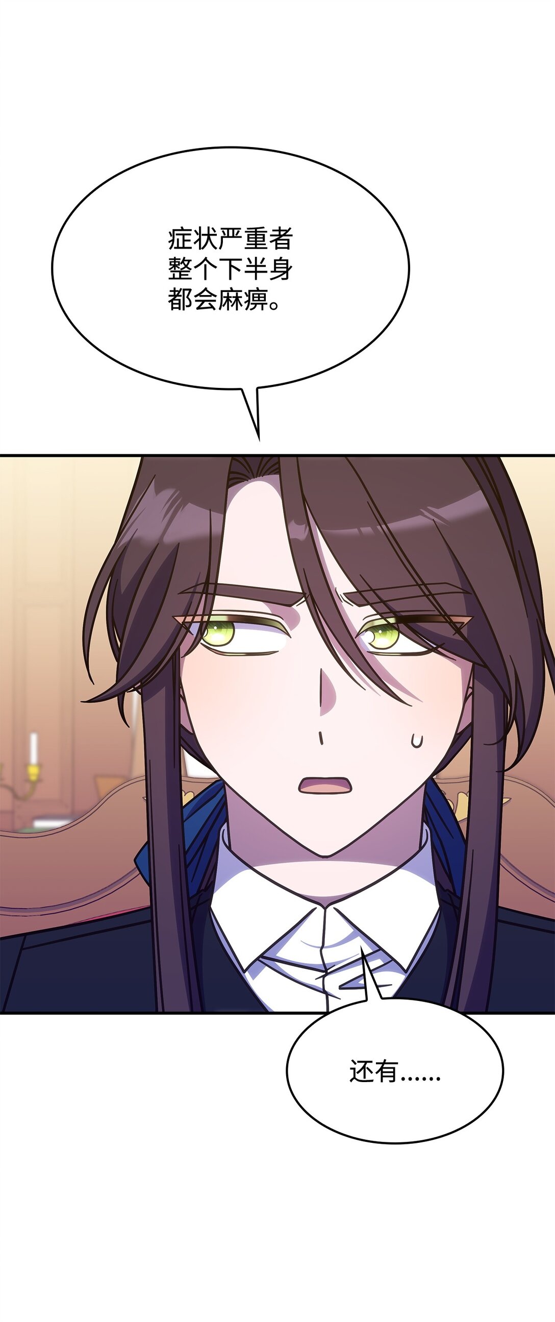《呼唤怪物的公爵之女》43 费尔利草 第28页