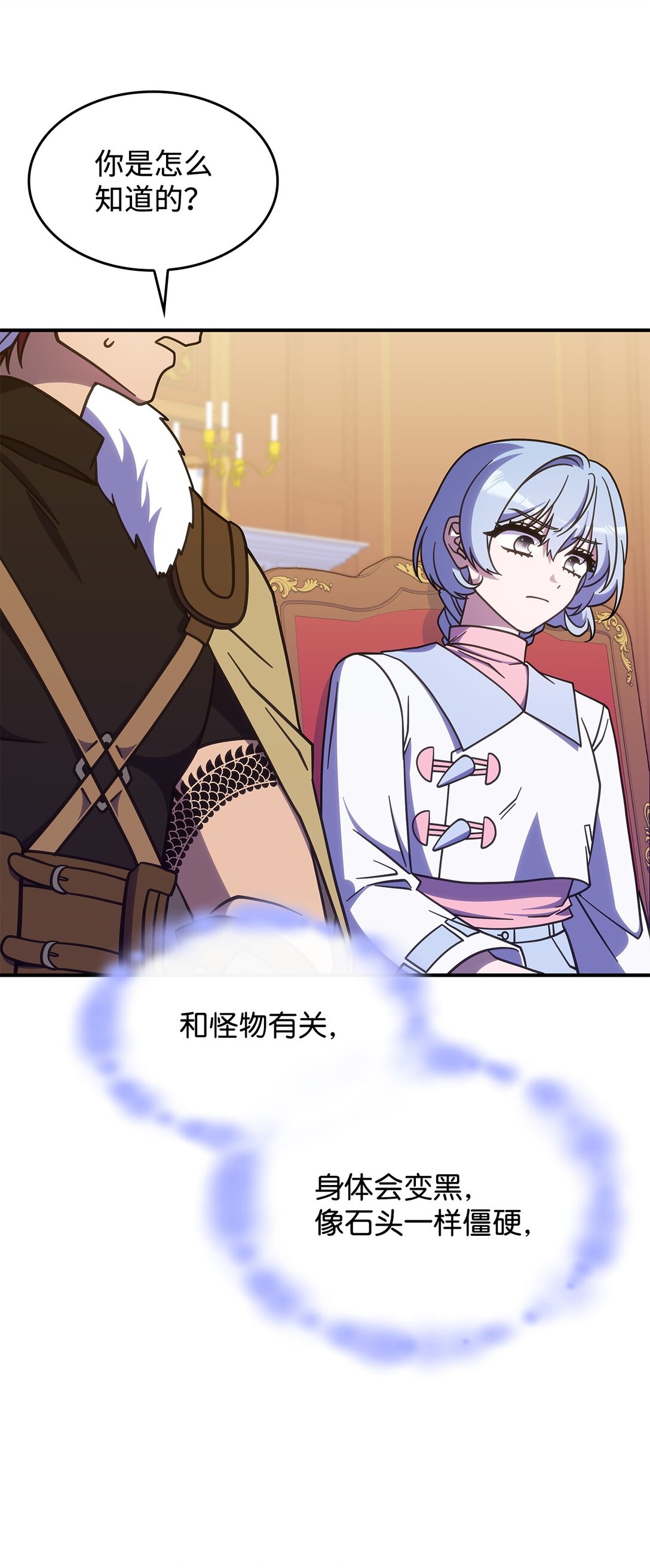 《呼唤怪物的公爵之女》43 费尔利草 第31页