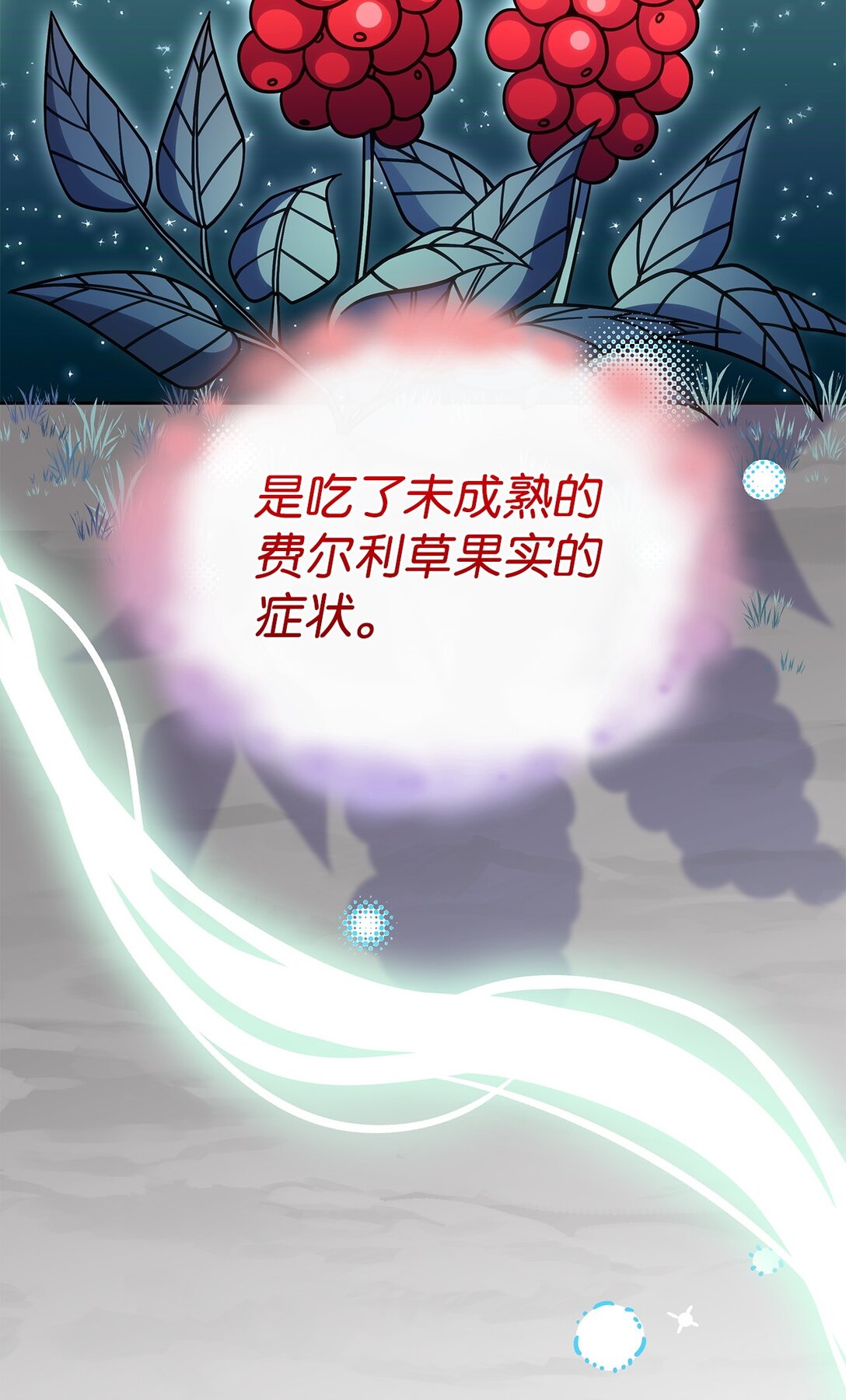 《呼唤怪物的公爵之女》43 费尔利草 第33页