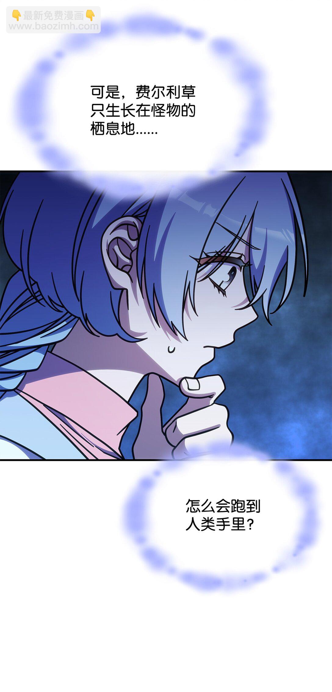 《呼唤怪物的公爵之女》43 费尔利草 第37页