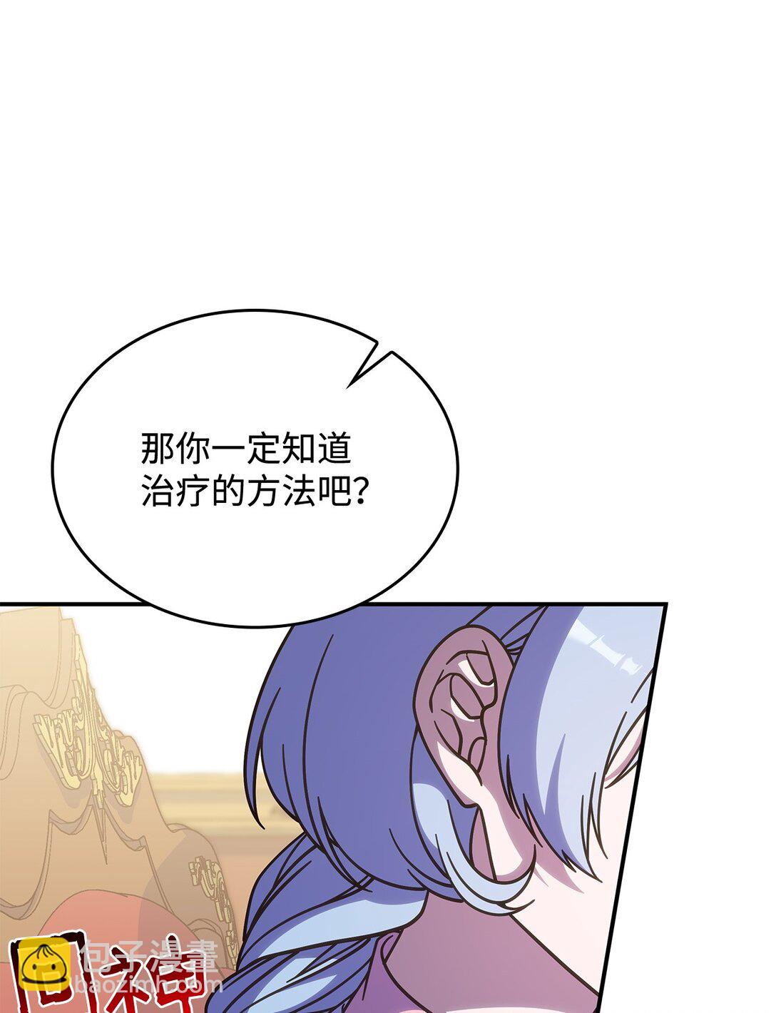 《呼唤怪物的公爵之女》43 费尔利草 第39页