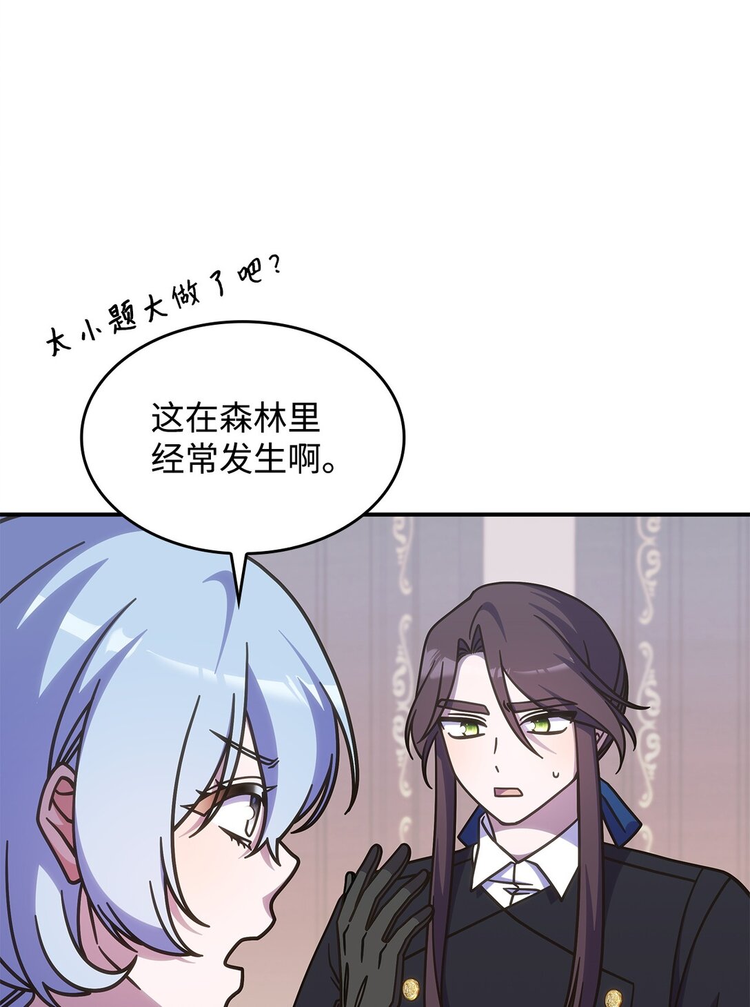 《呼唤怪物的公爵之女》43 费尔利草 第8页