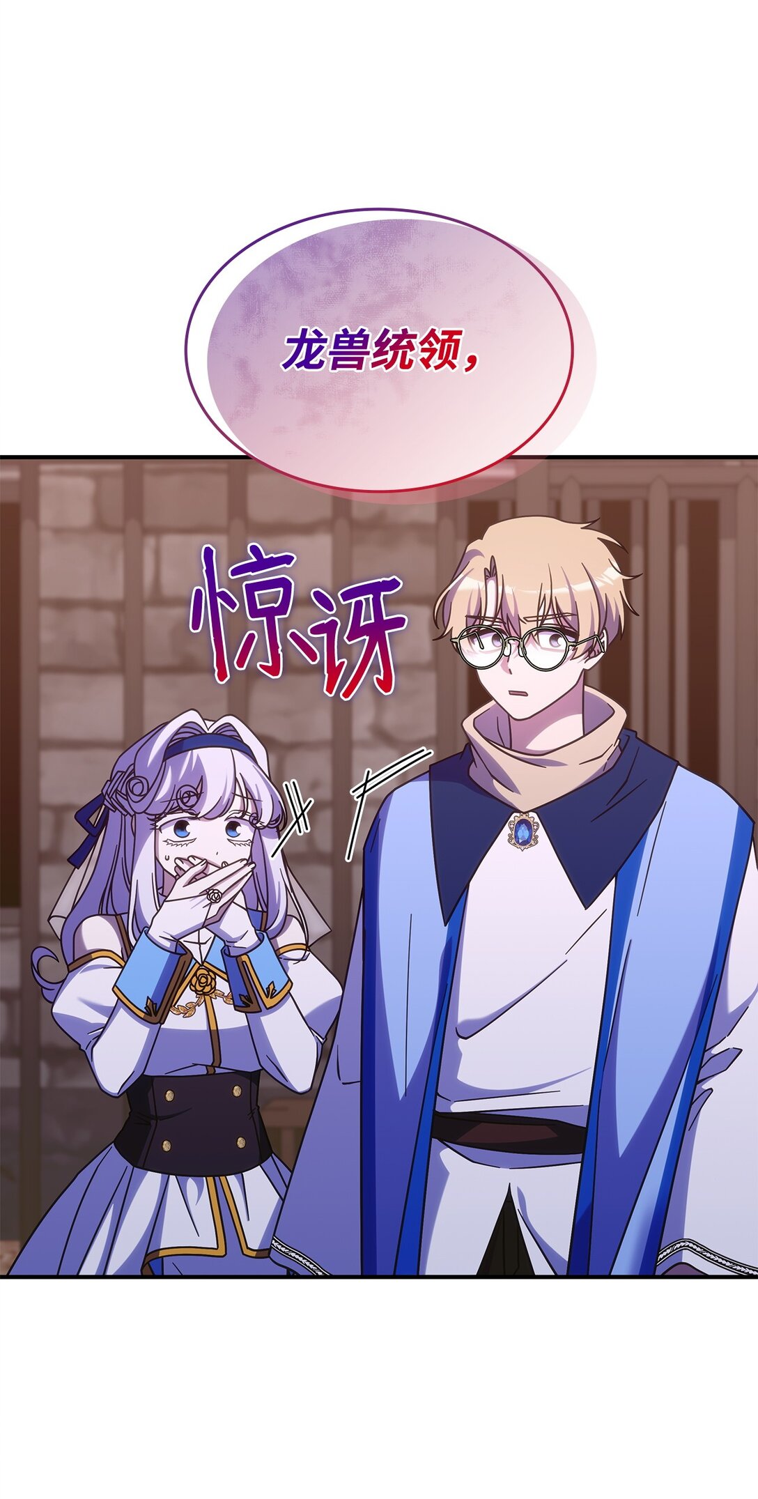 《呼唤怪物的公爵之女》44 解救龙兽 第10页