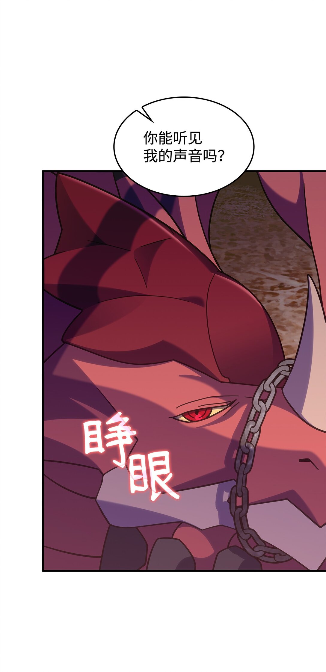 《呼唤怪物的公爵之女》44 解救龙兽 第11页