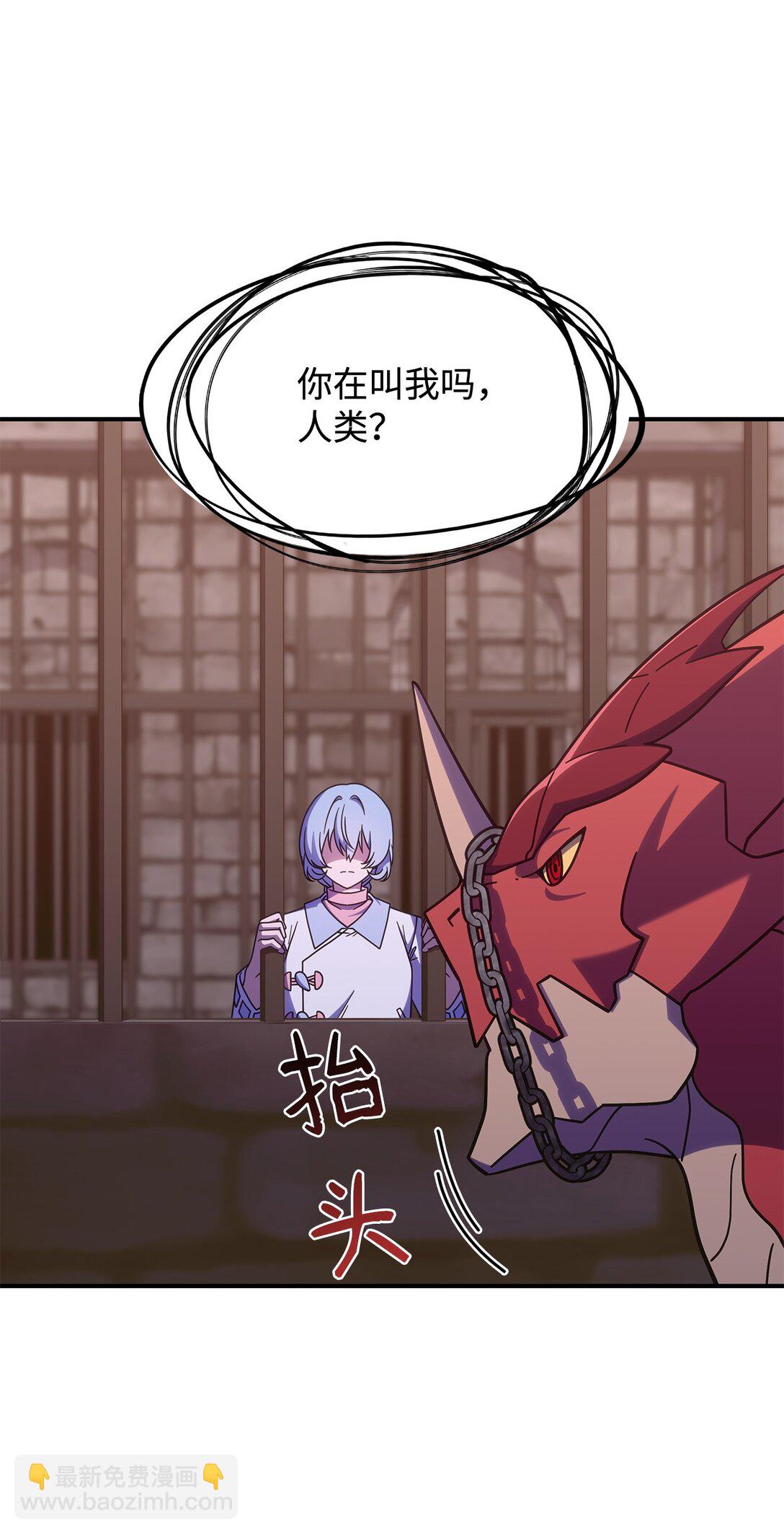《呼唤怪物的公爵之女》44 解救龙兽 第12页