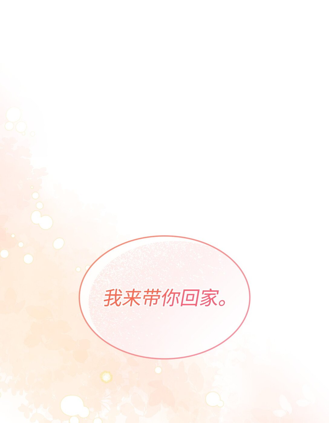 《呼唤怪物的公爵之女》44 解救龙兽 第14页