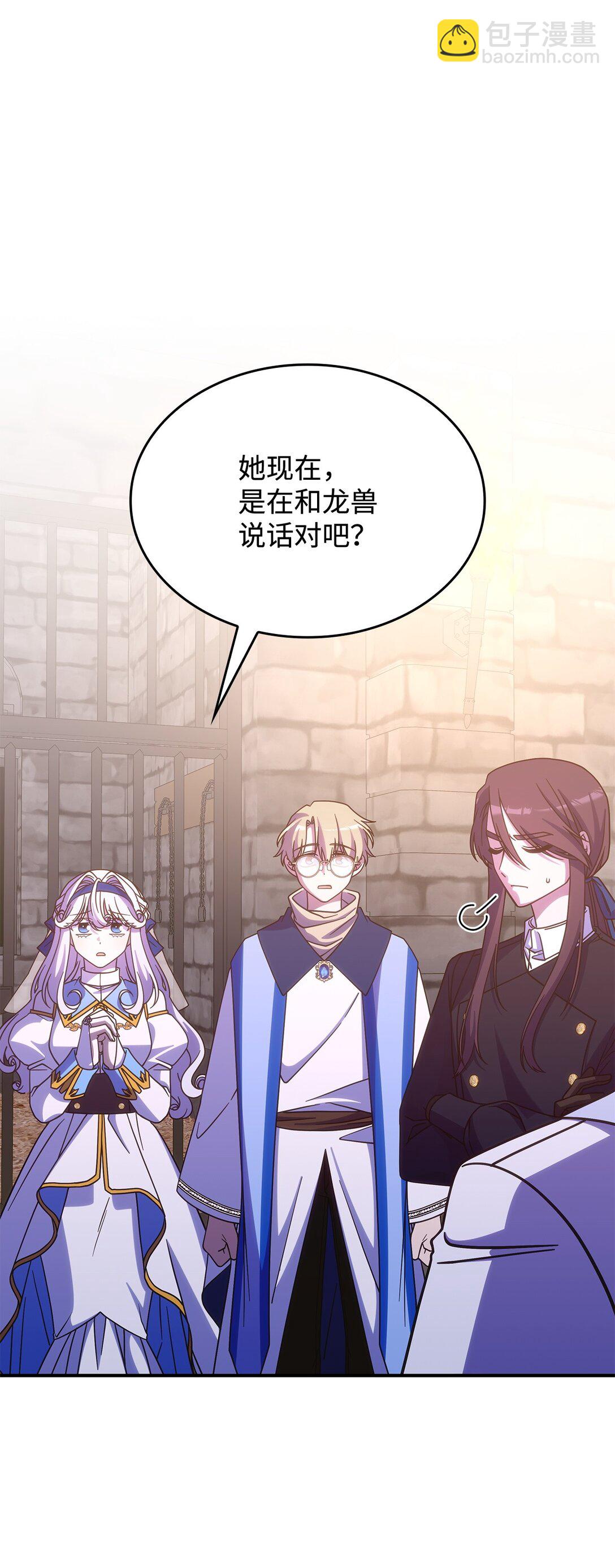 《呼唤怪物的公爵之女》44 解救龙兽 第17页