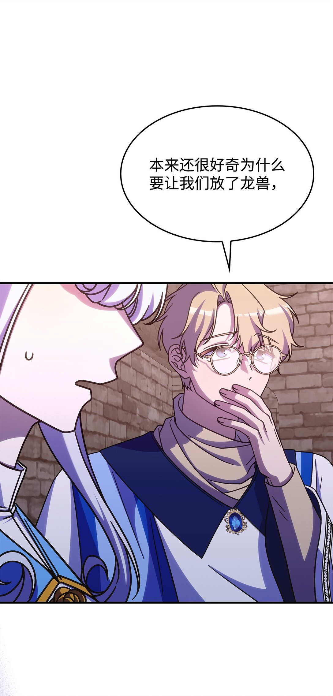 《呼唤怪物的公爵之女》44 解救龙兽 第18页