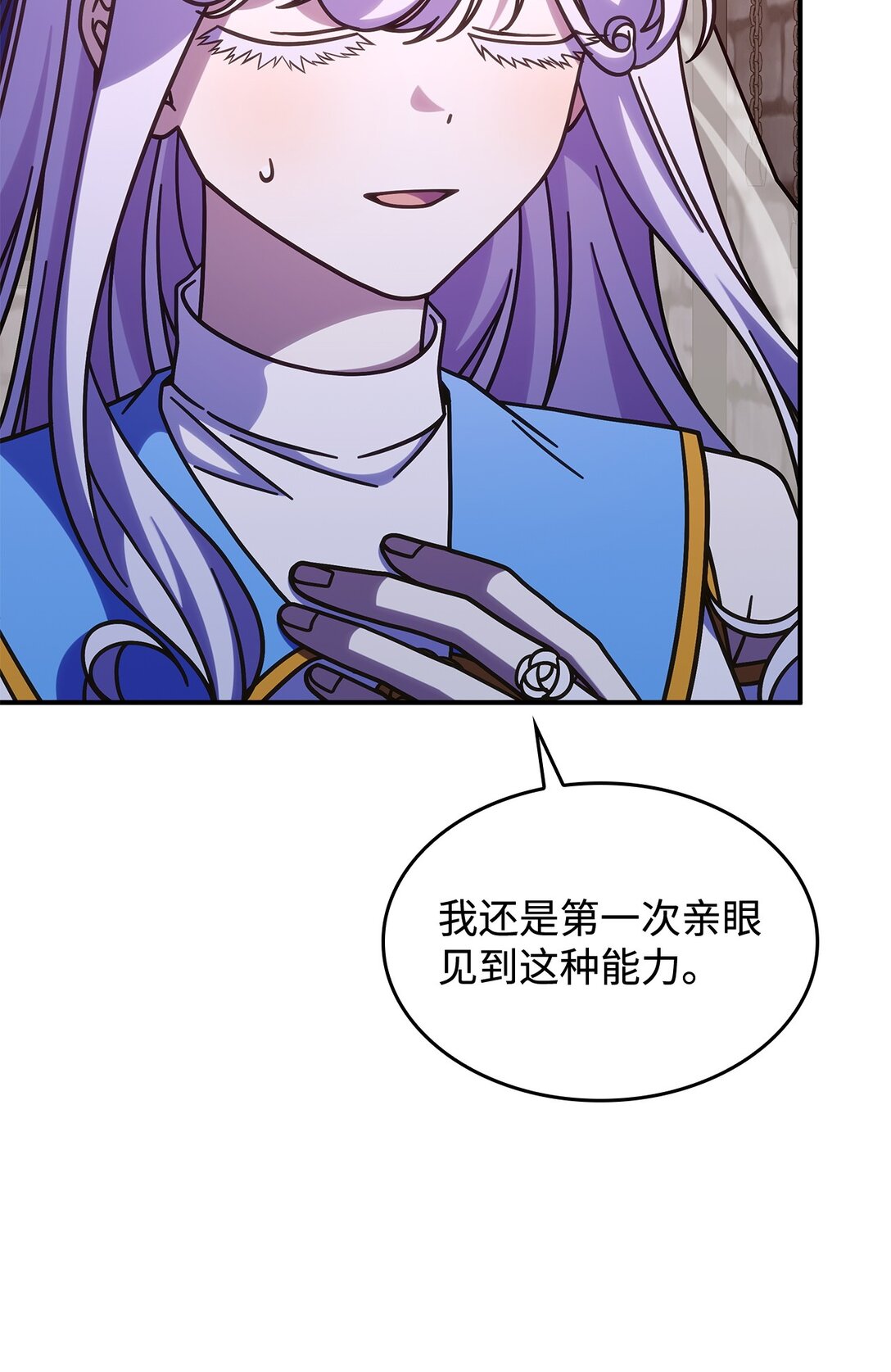 《呼唤怪物的公爵之女》44 解救龙兽 第21页
