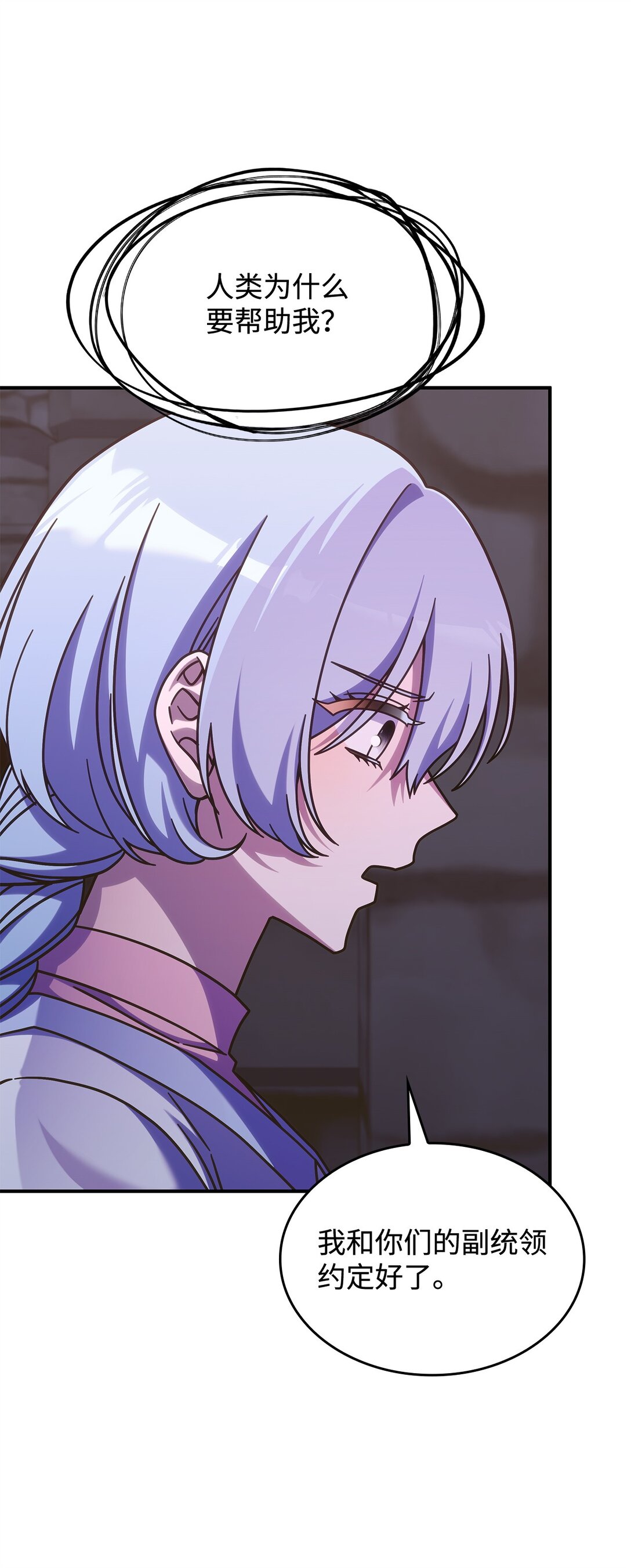 《呼唤怪物的公爵之女》44 解救龙兽 第24页