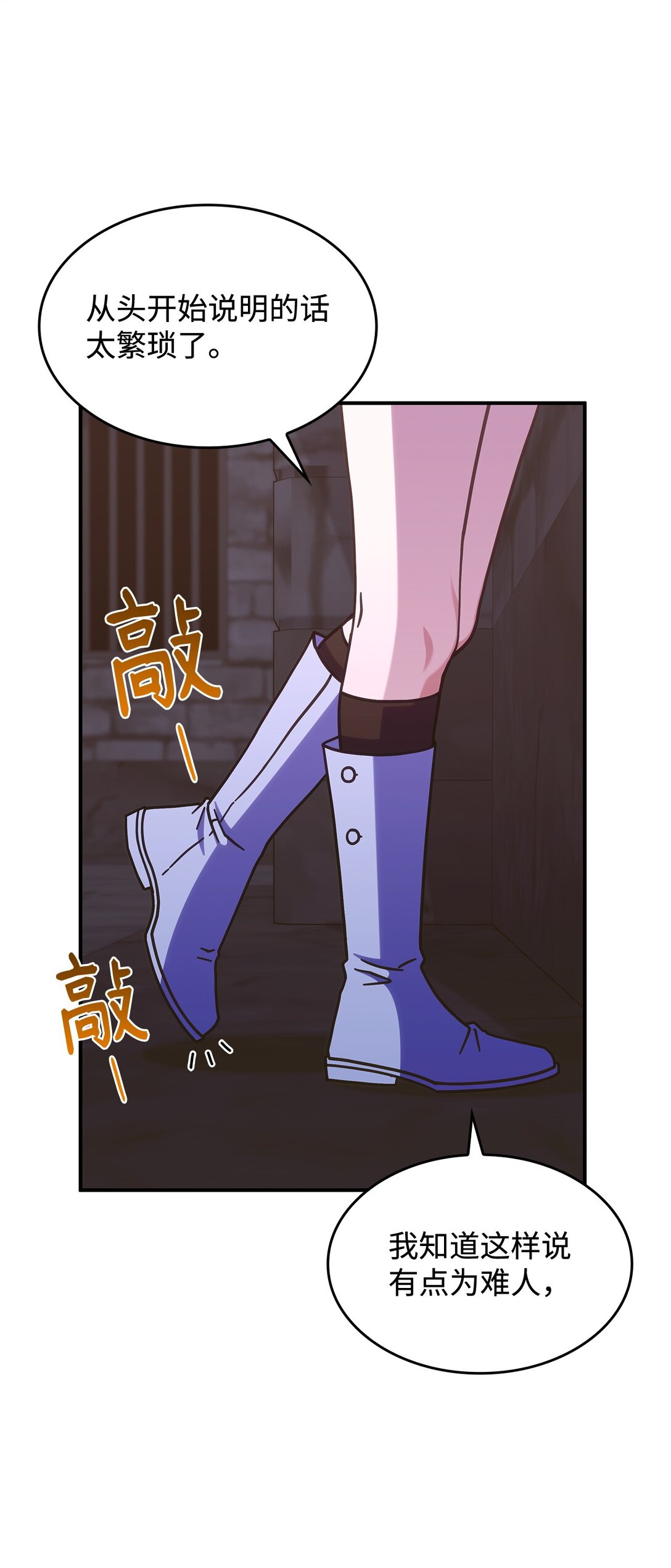 《呼唤怪物的公爵之女》44 解救龙兽 第25页