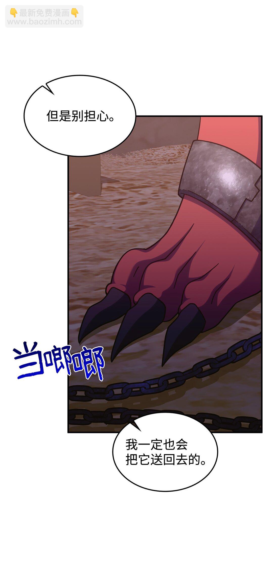 《呼唤怪物的公爵之女》44 解救龙兽 第30页