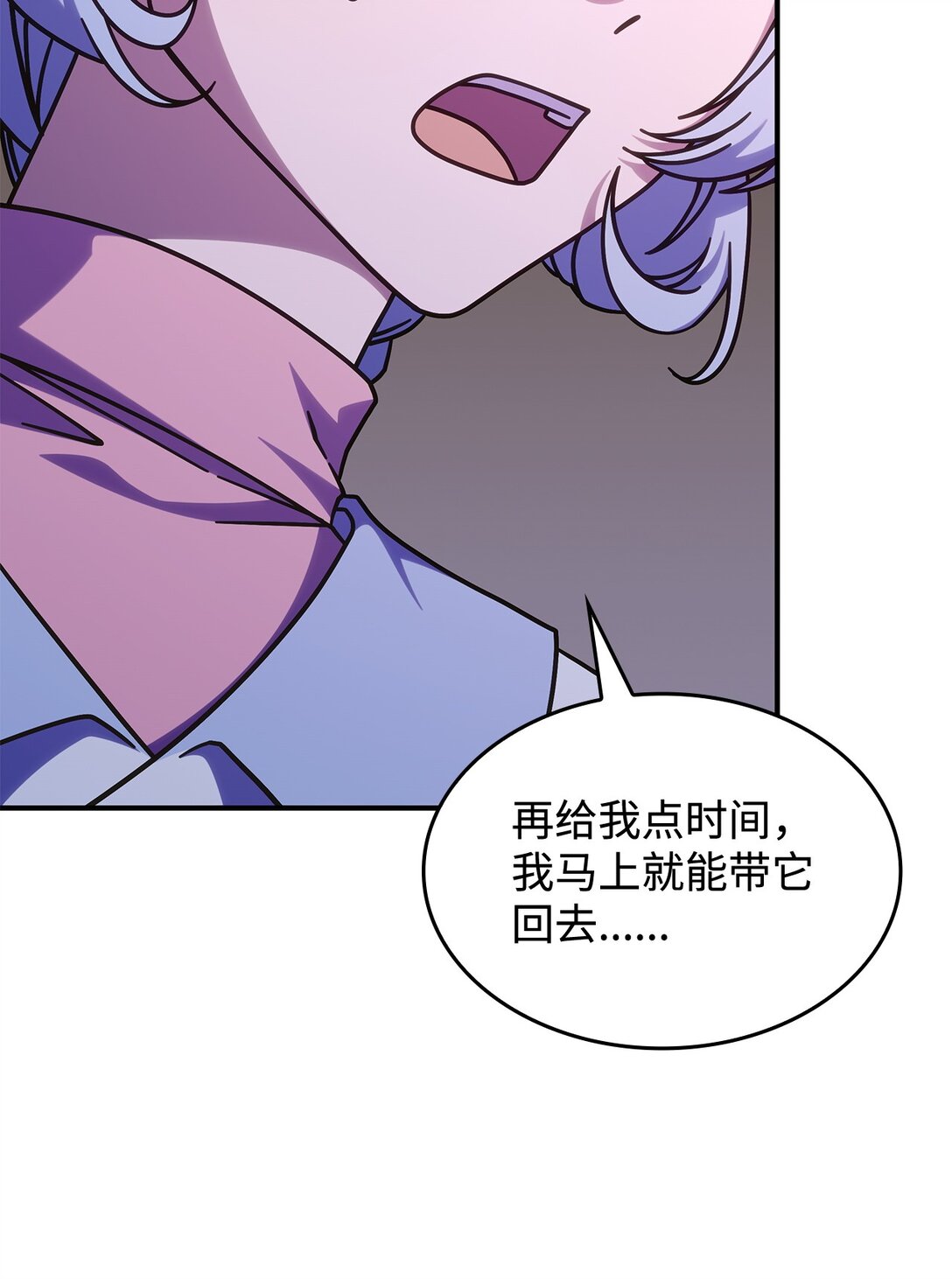 《呼唤怪物的公爵之女》44 解救龙兽 第34页