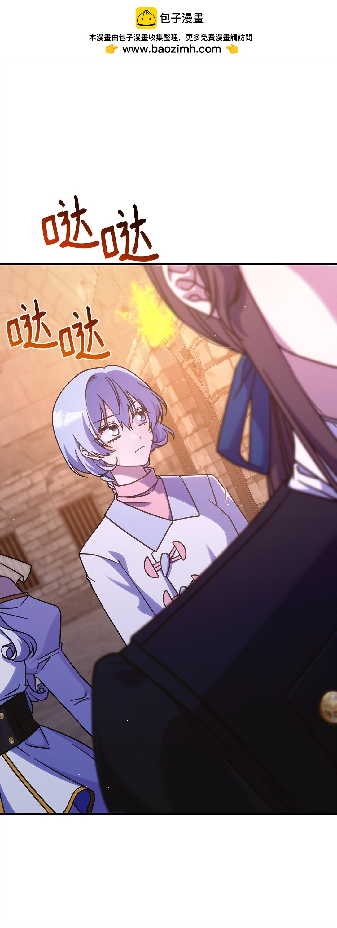 《呼唤怪物的公爵之女》44 解救龙兽 第3页