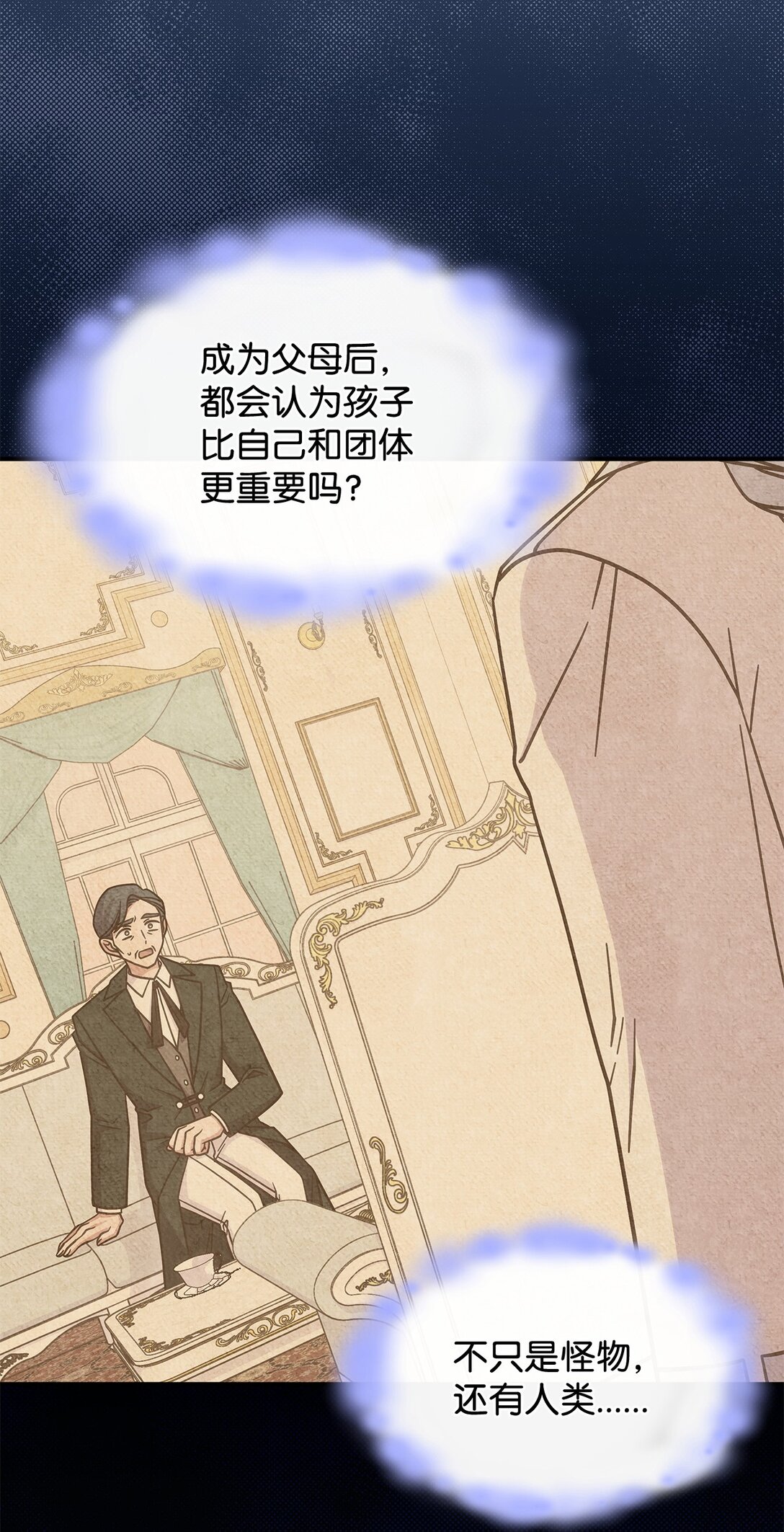 《呼唤怪物的公爵之女》44 解救龙兽 第40页