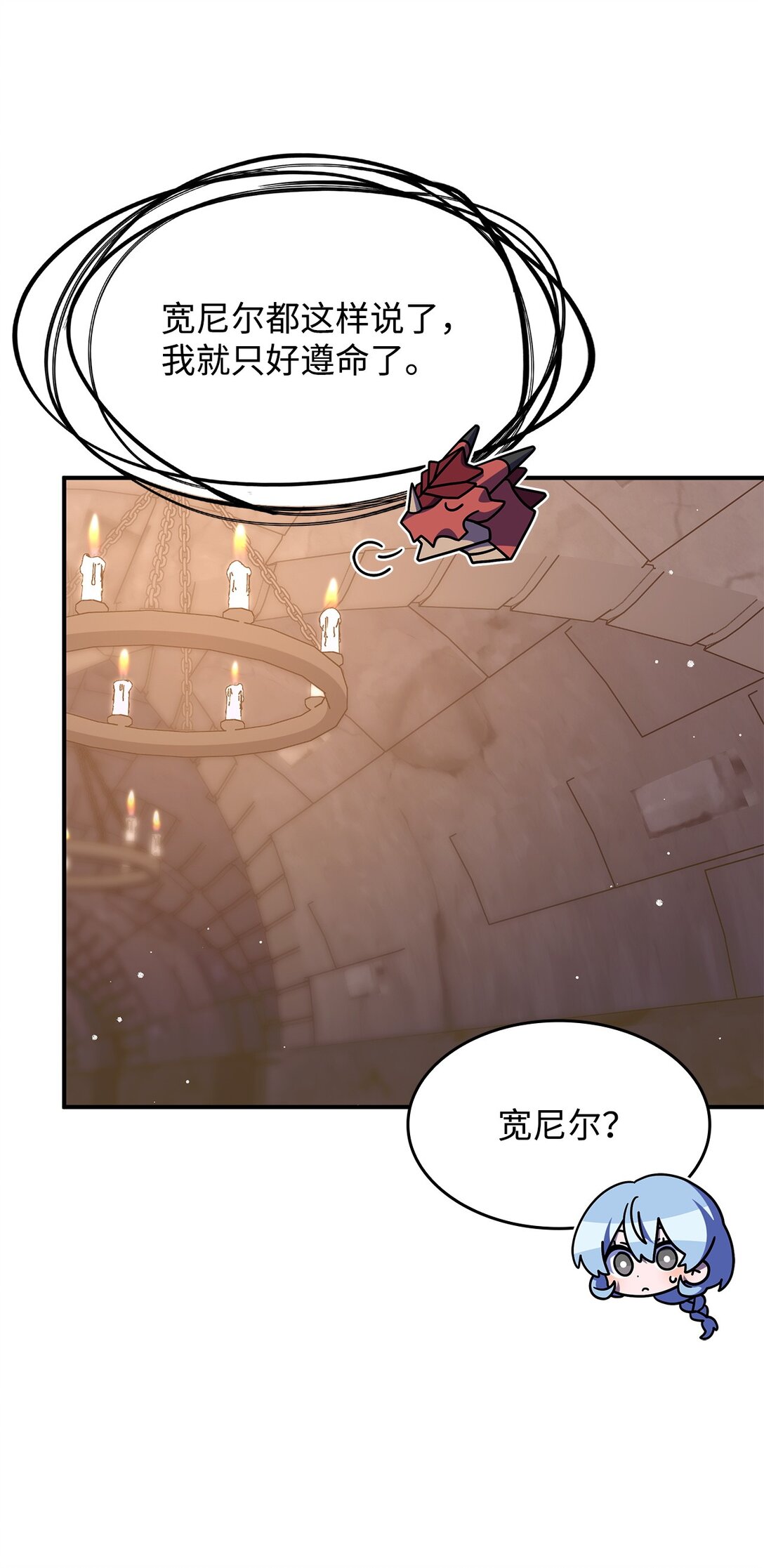 《呼唤怪物的公爵之女》44 解救龙兽 第43页