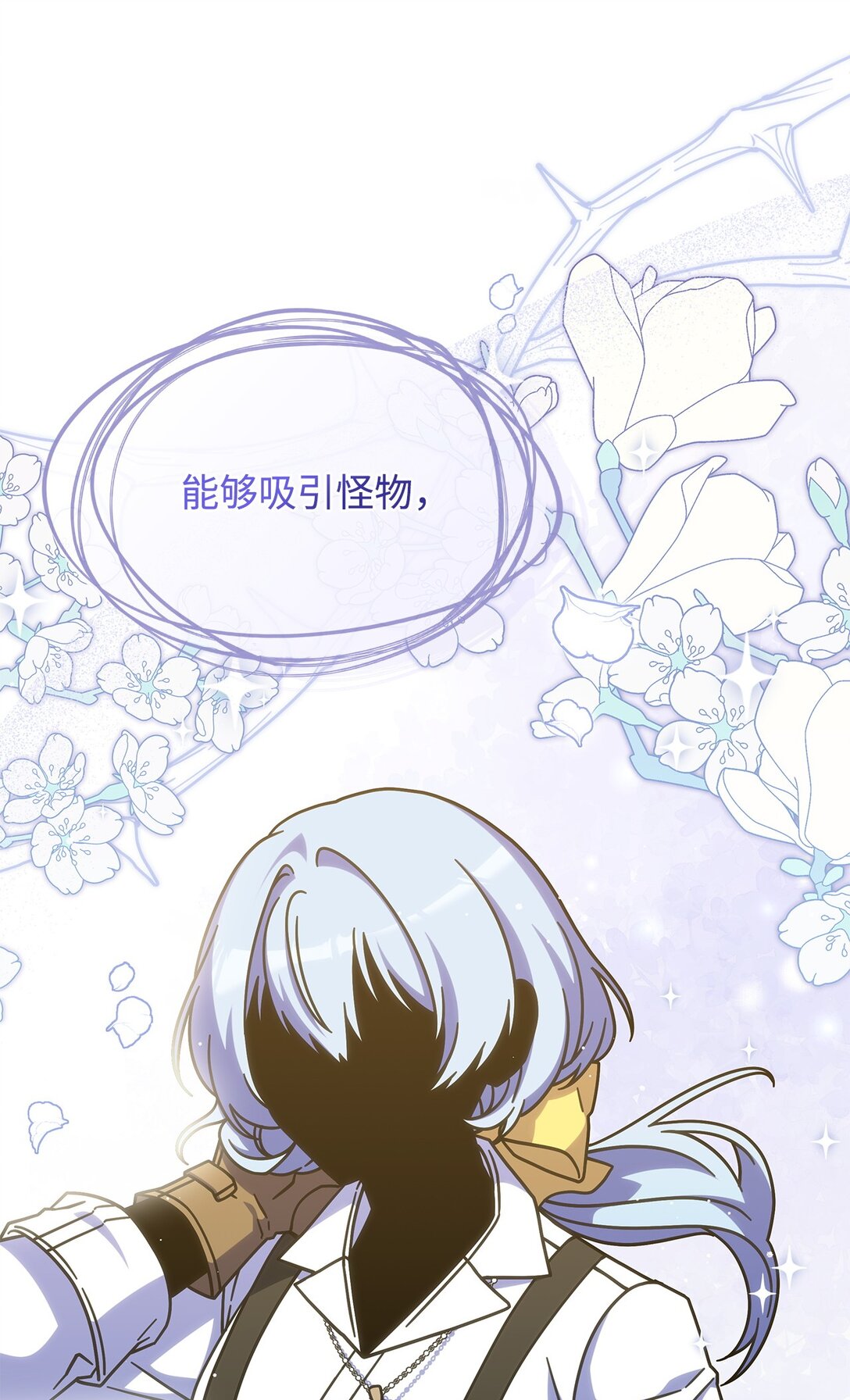 《呼唤怪物的公爵之女》44 解救龙兽 第44页