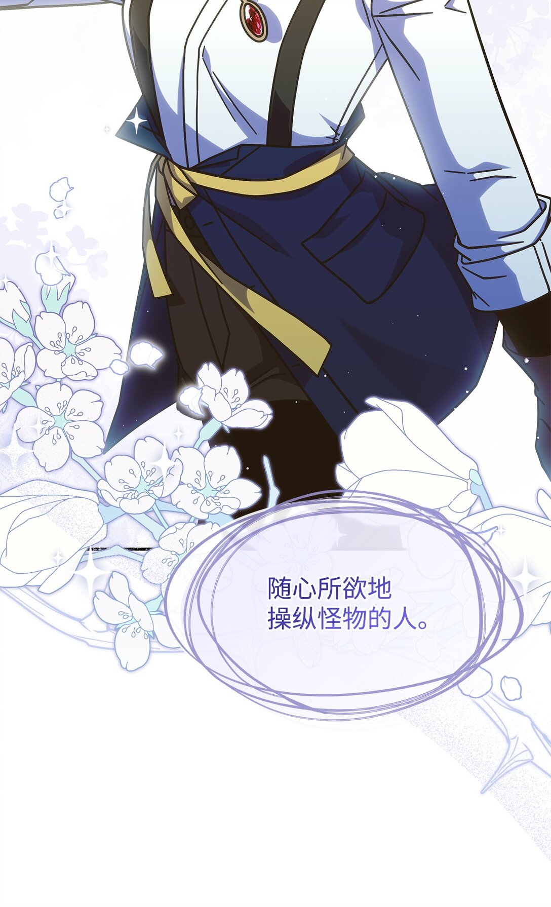 《呼唤怪物的公爵之女》44 解救龙兽 第45页