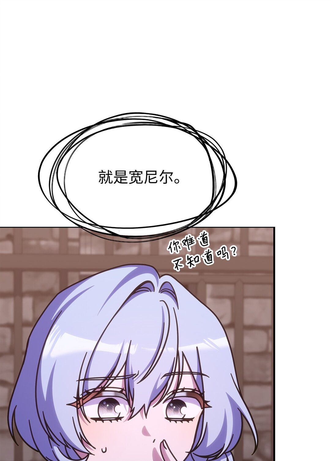 《呼唤怪物的公爵之女》44 解救龙兽 第46页