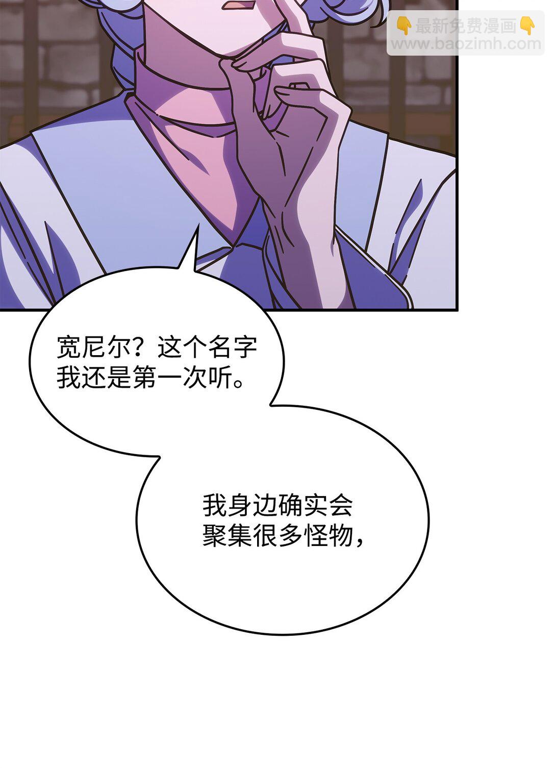 《呼唤怪物的公爵之女》44 解救龙兽 第47页