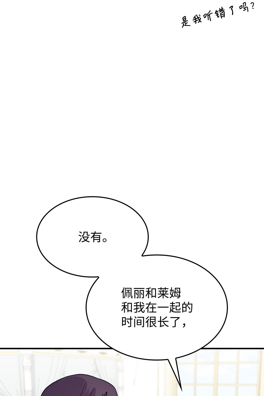 《呼唤怪物的公爵之女》46 他到底在想什么 第10页