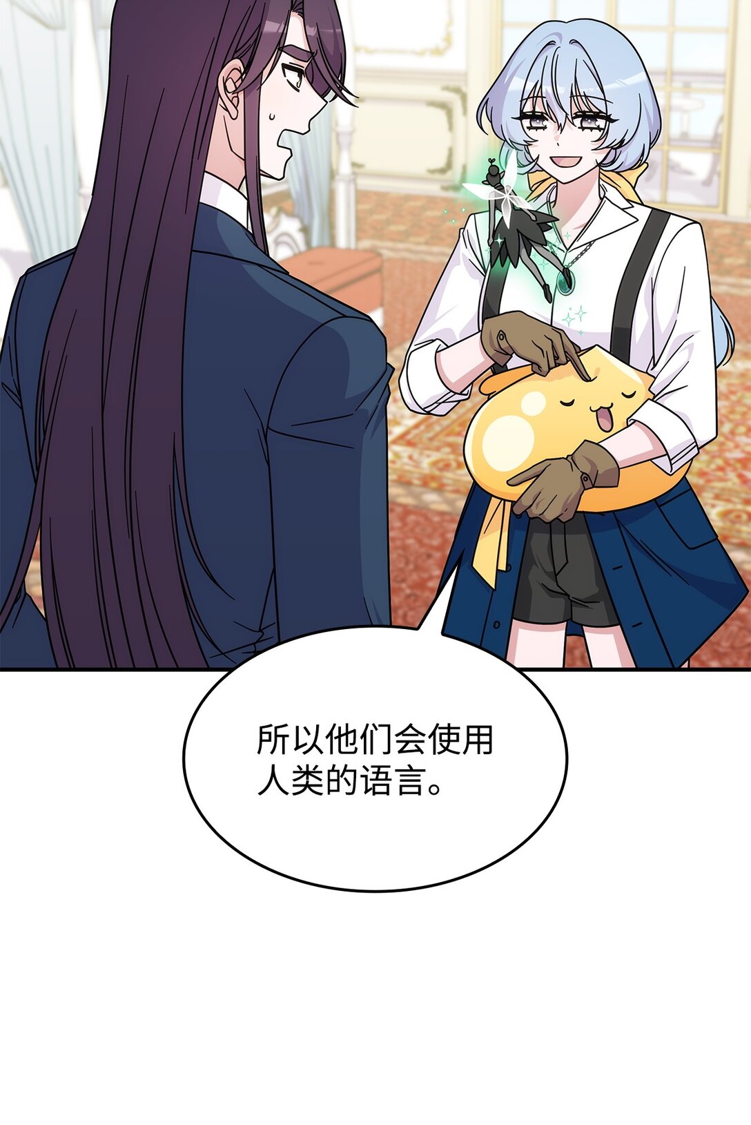 《呼唤怪物的公爵之女》46 他到底在想什么 第11页