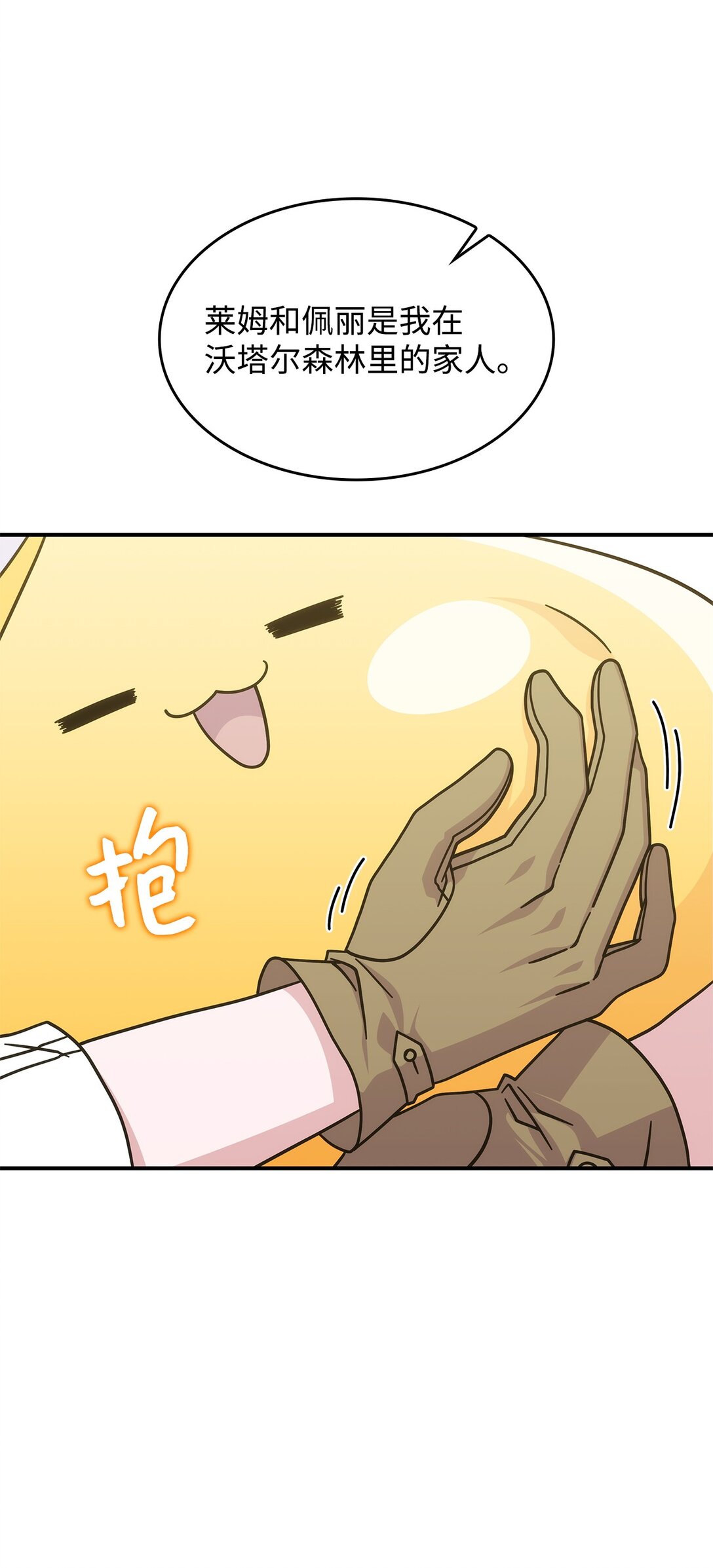《呼唤怪物的公爵之女》46 他到底在想什么 第13页