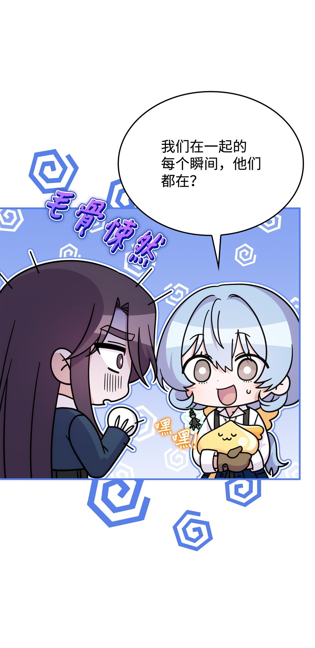 《呼唤怪物的公爵之女》46 他到底在想什么 第15页