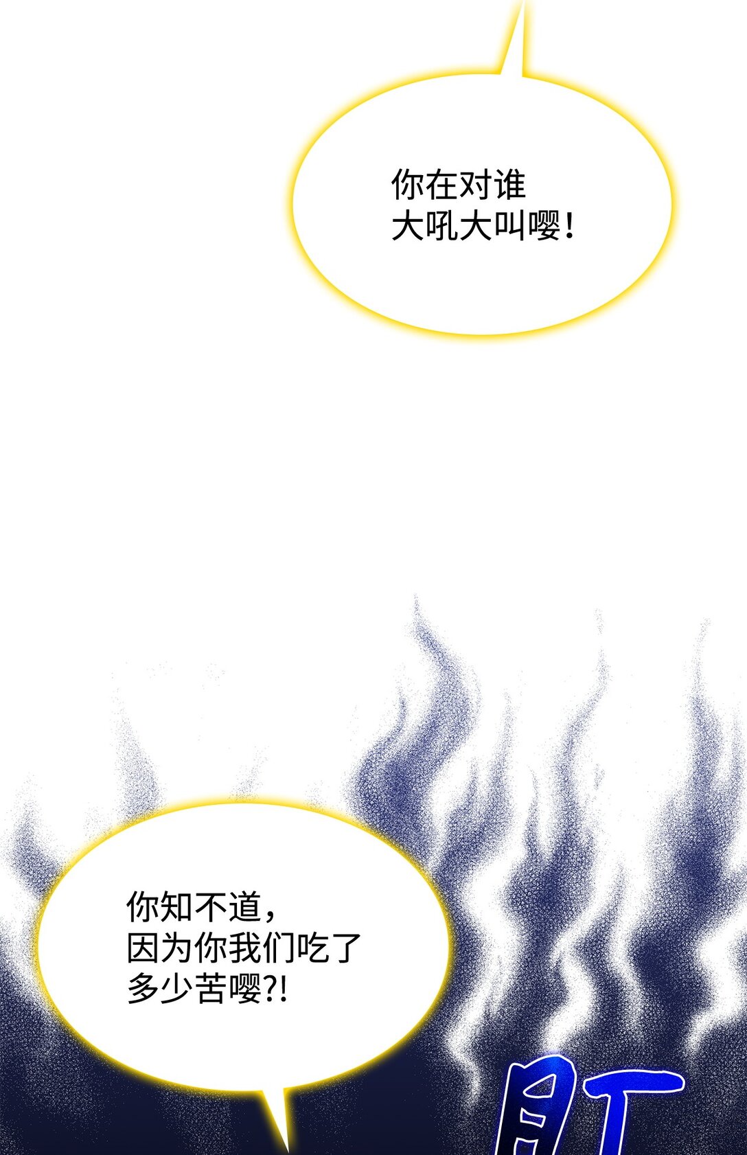 《呼唤怪物的公爵之女》46 他到底在想什么 第18页