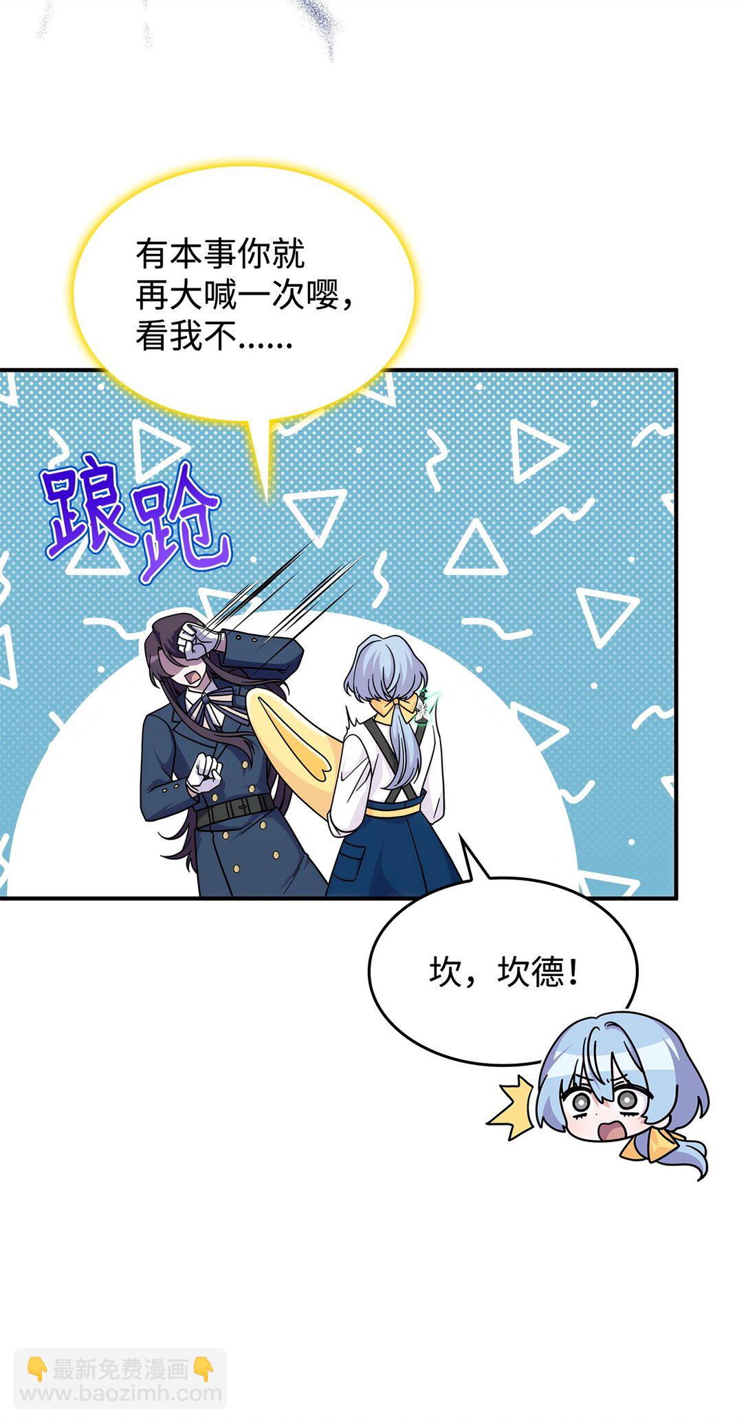 《呼唤怪物的公爵之女》46 他到底在想什么 第20页