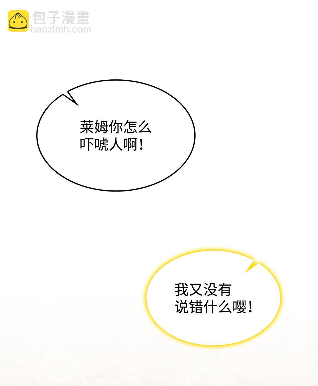 《呼唤怪物的公爵之女》46 他到底在想什么 第21页